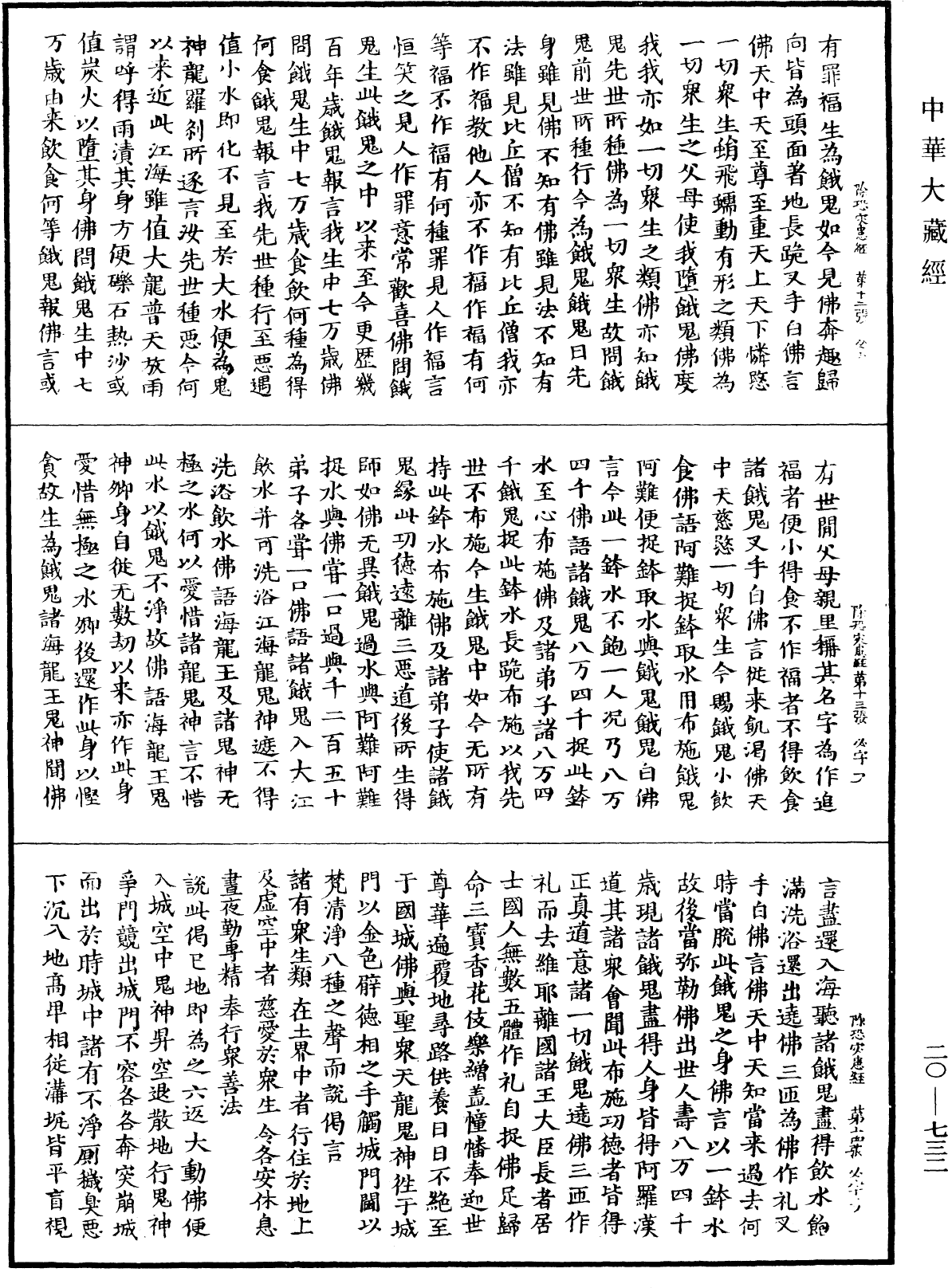 File:《中華大藏經》 第20冊 第0732頁.png