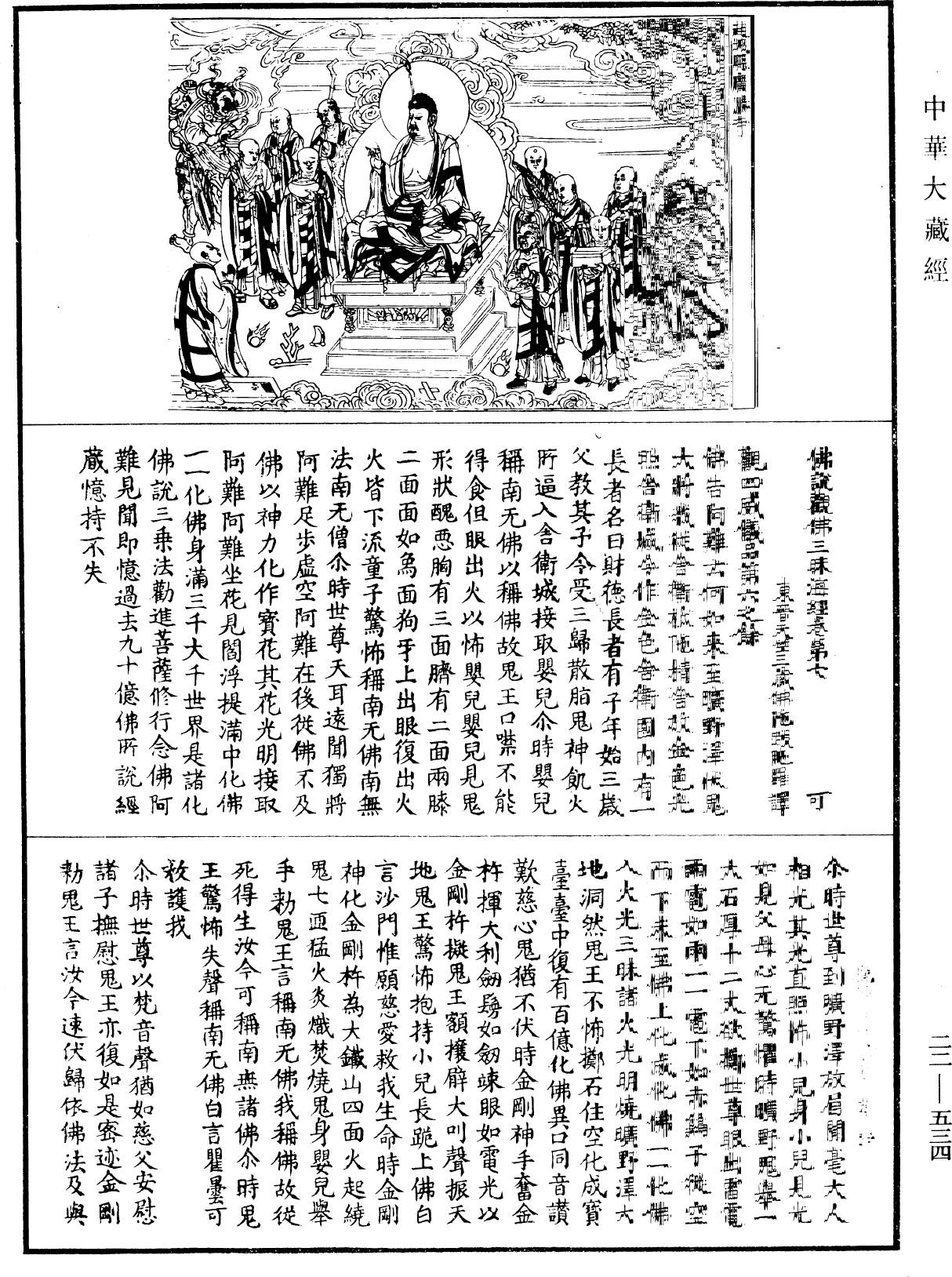 File:《中華大藏經》 第22冊 第534頁.png