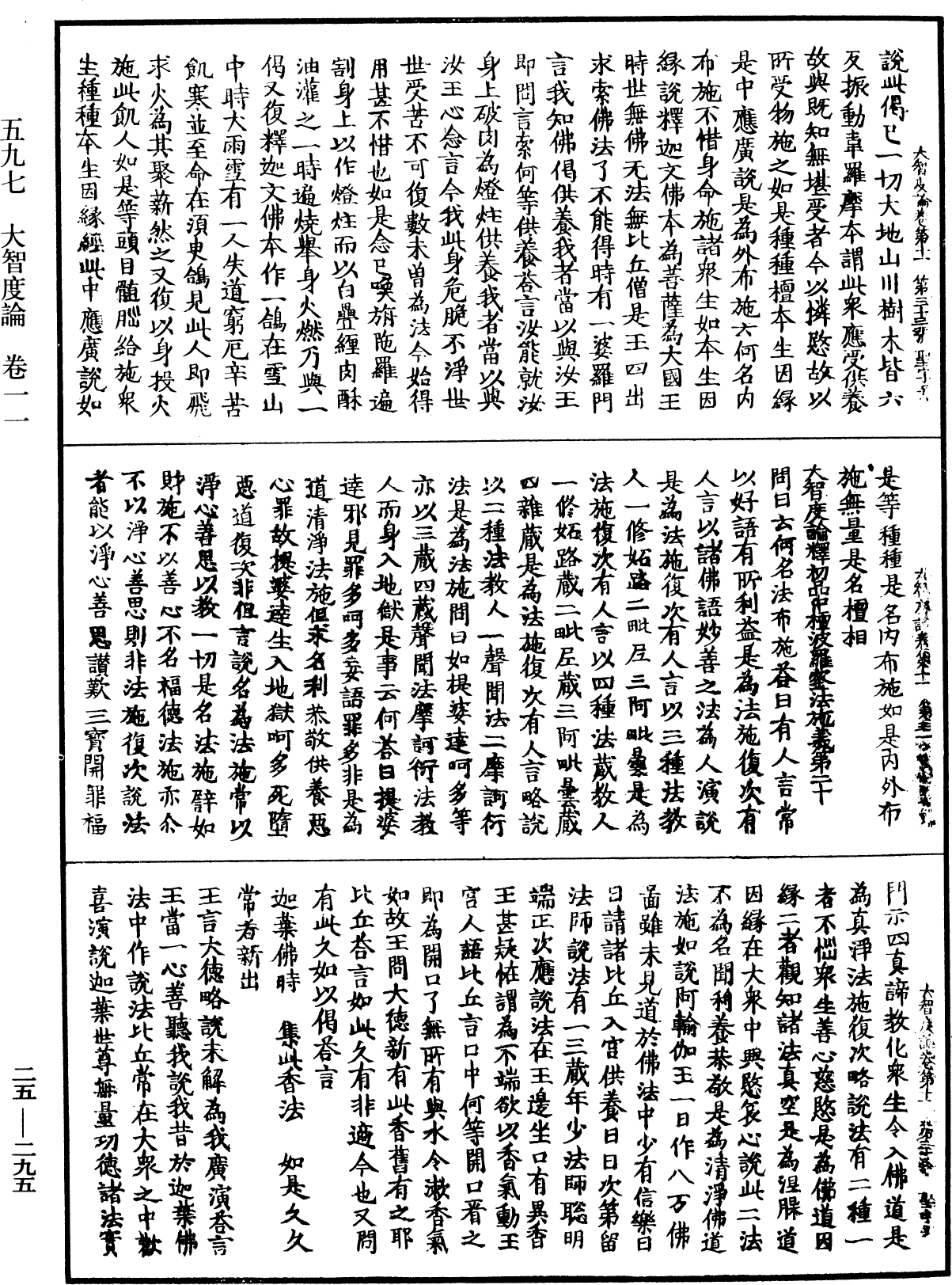 File:《中華大藏經》 第25冊 第295頁.png