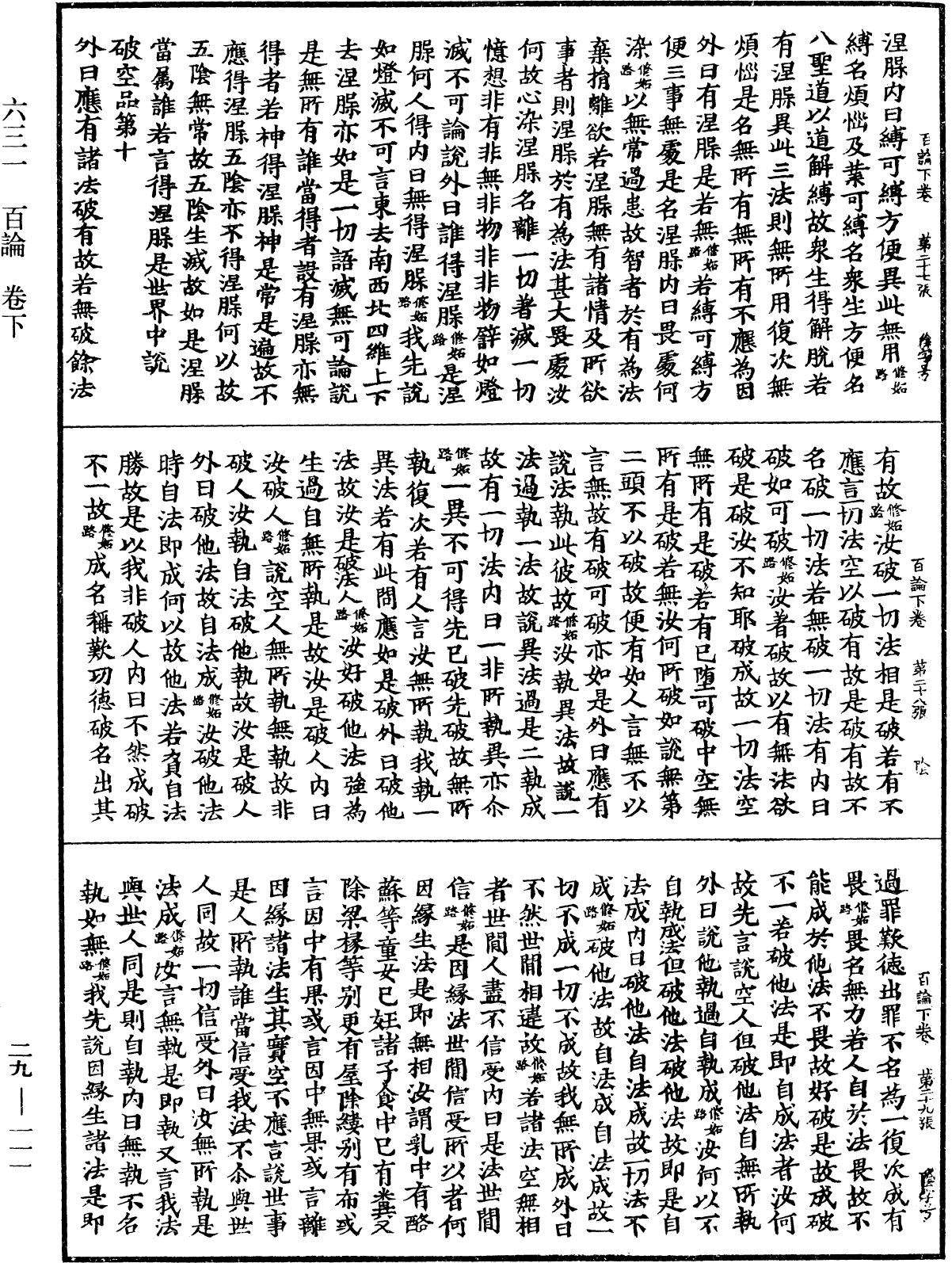 File:《中華大藏經》 第29冊 第0111頁.png
