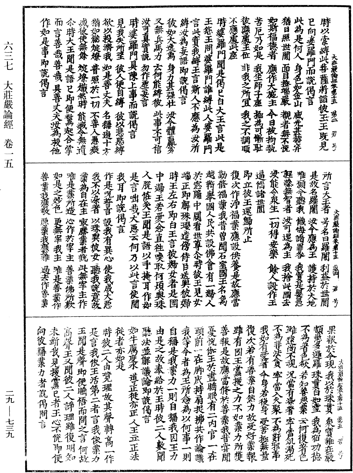 File:《中華大藏經》 第29冊 第0739頁.png