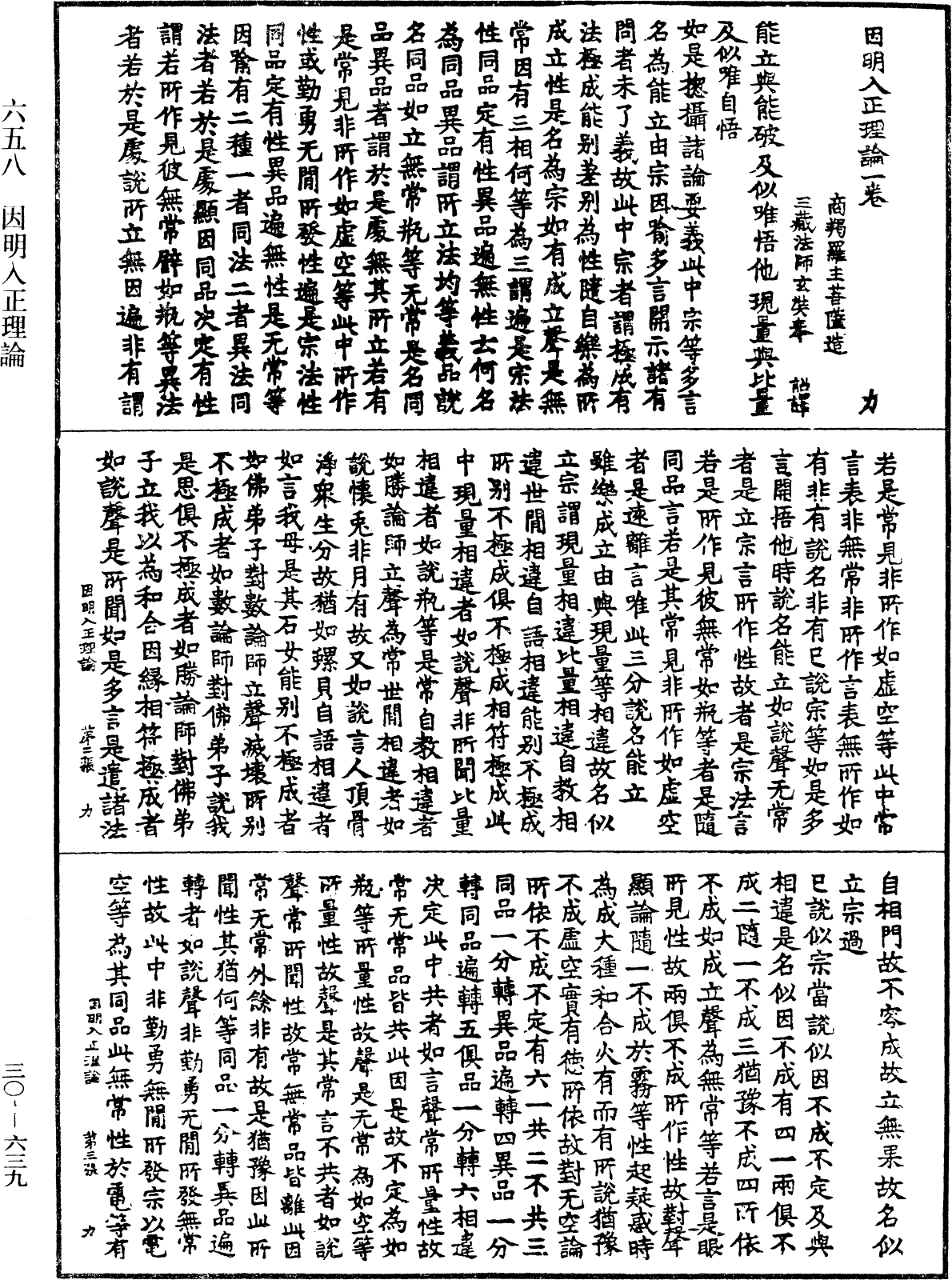 File:《中華大藏經》 第30冊 第0639頁.png