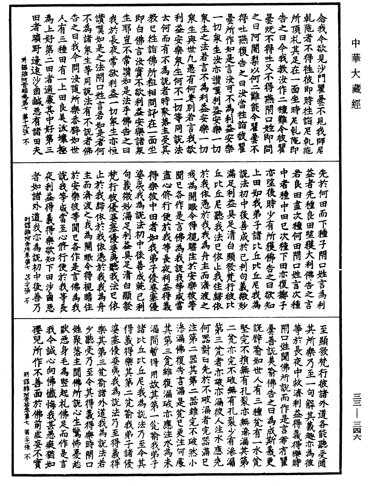 别译杂阿含经《中华大藏经》_第33册_第0346页