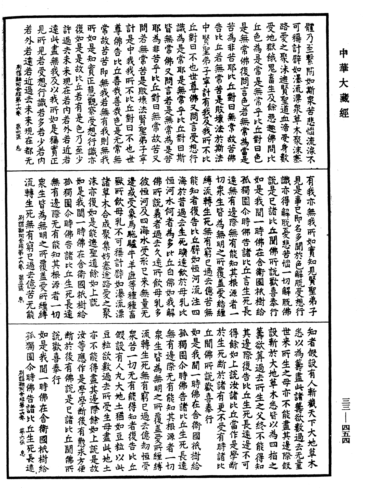 File:《中華大藏經》 第33冊 第0454頁.png
