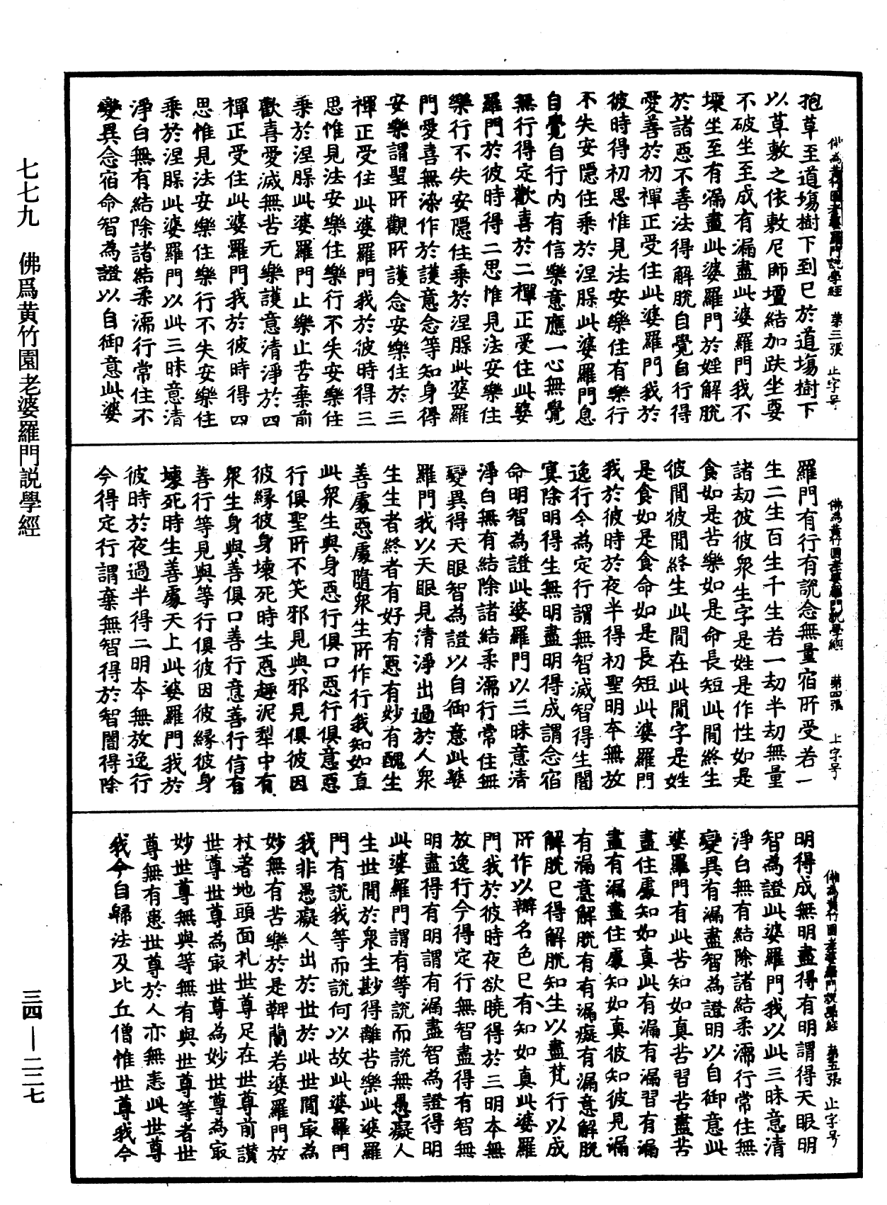 File:《中華大藏經》 第34冊 第0227頁.png