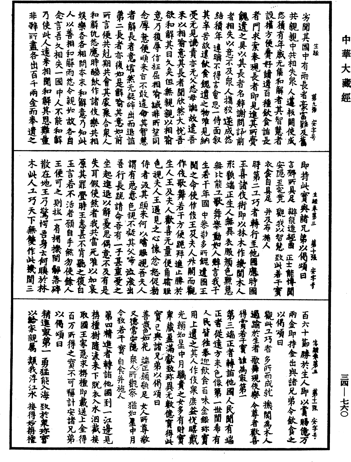File:《中華大藏經》 第34冊 第0760頁.png