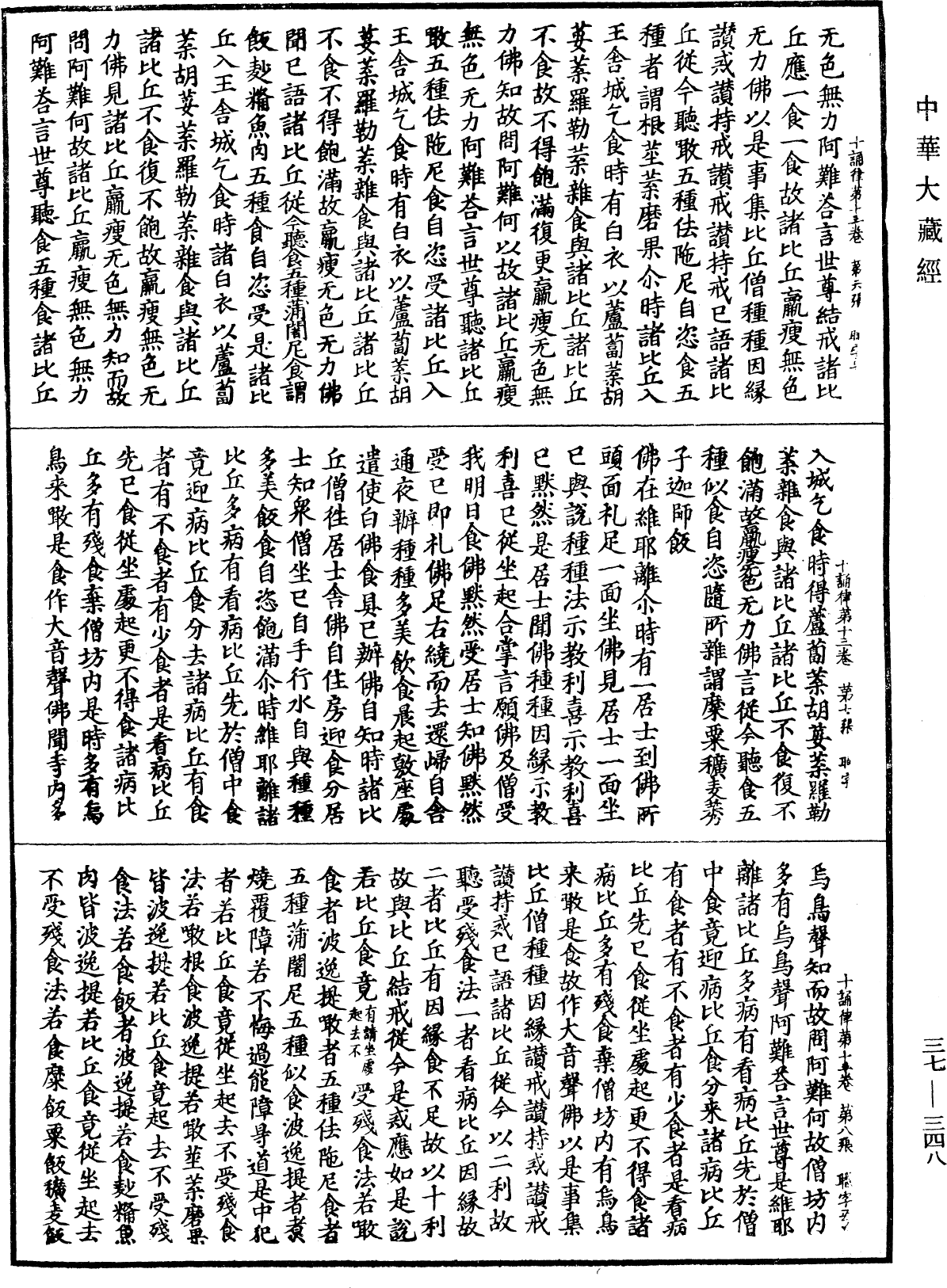 File:《中華大藏經》 第37冊 第348頁.png