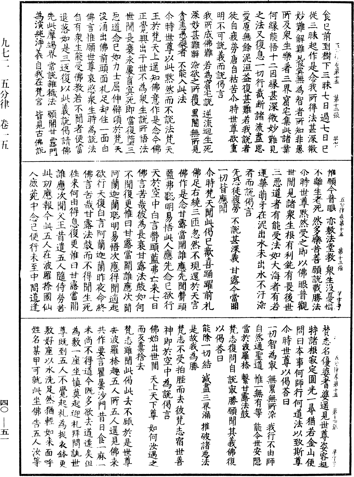 File:《中華大藏經》 第40冊 第051頁.png