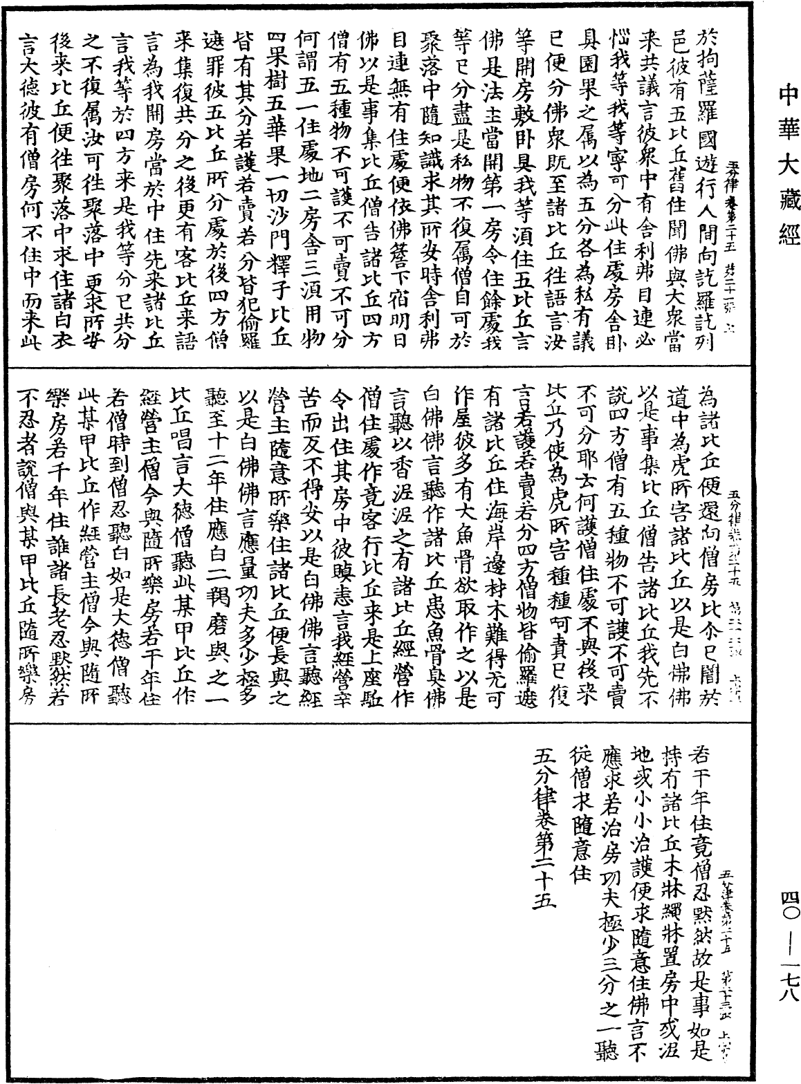 File:《中華大藏經》 第40冊 第178頁.png