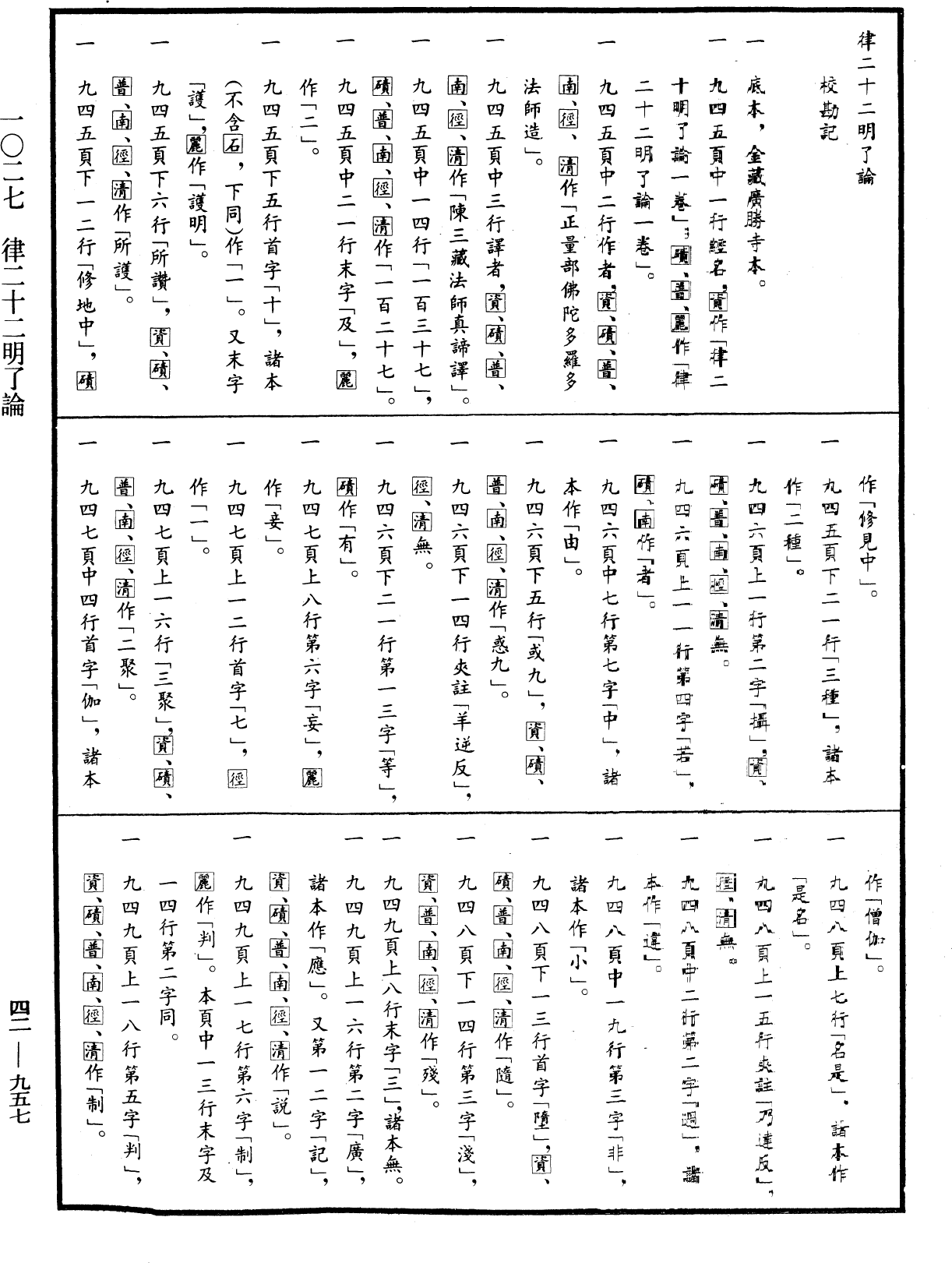 File:《中華大藏經》 第42冊 第957頁.png