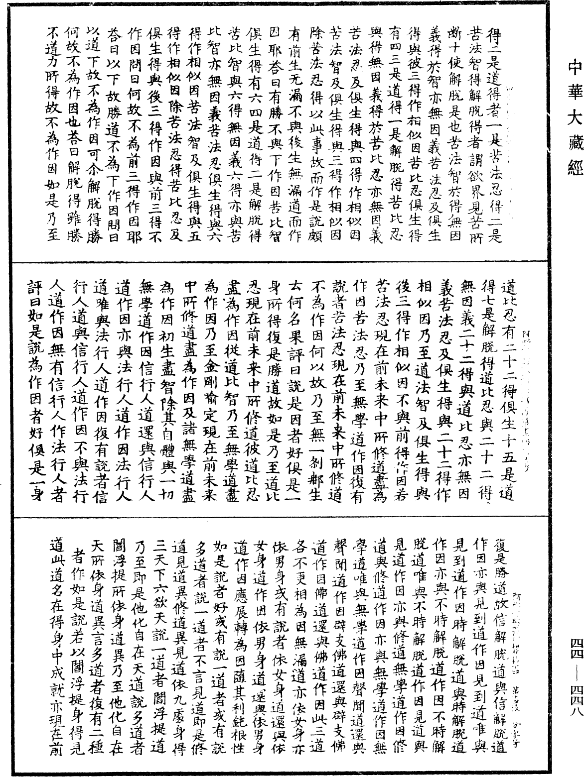 File:《中華大藏經》 第44冊 第0448頁.png