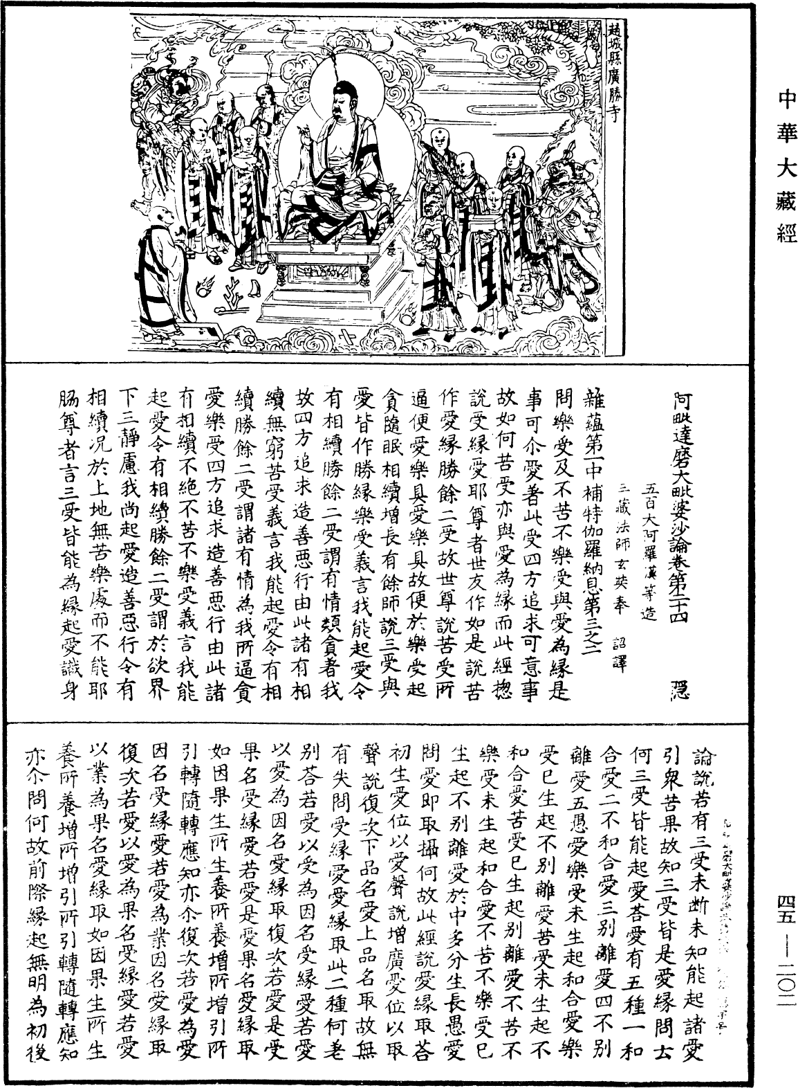阿毗達磨大毗婆沙論《中華大藏經》_第45冊_第202頁