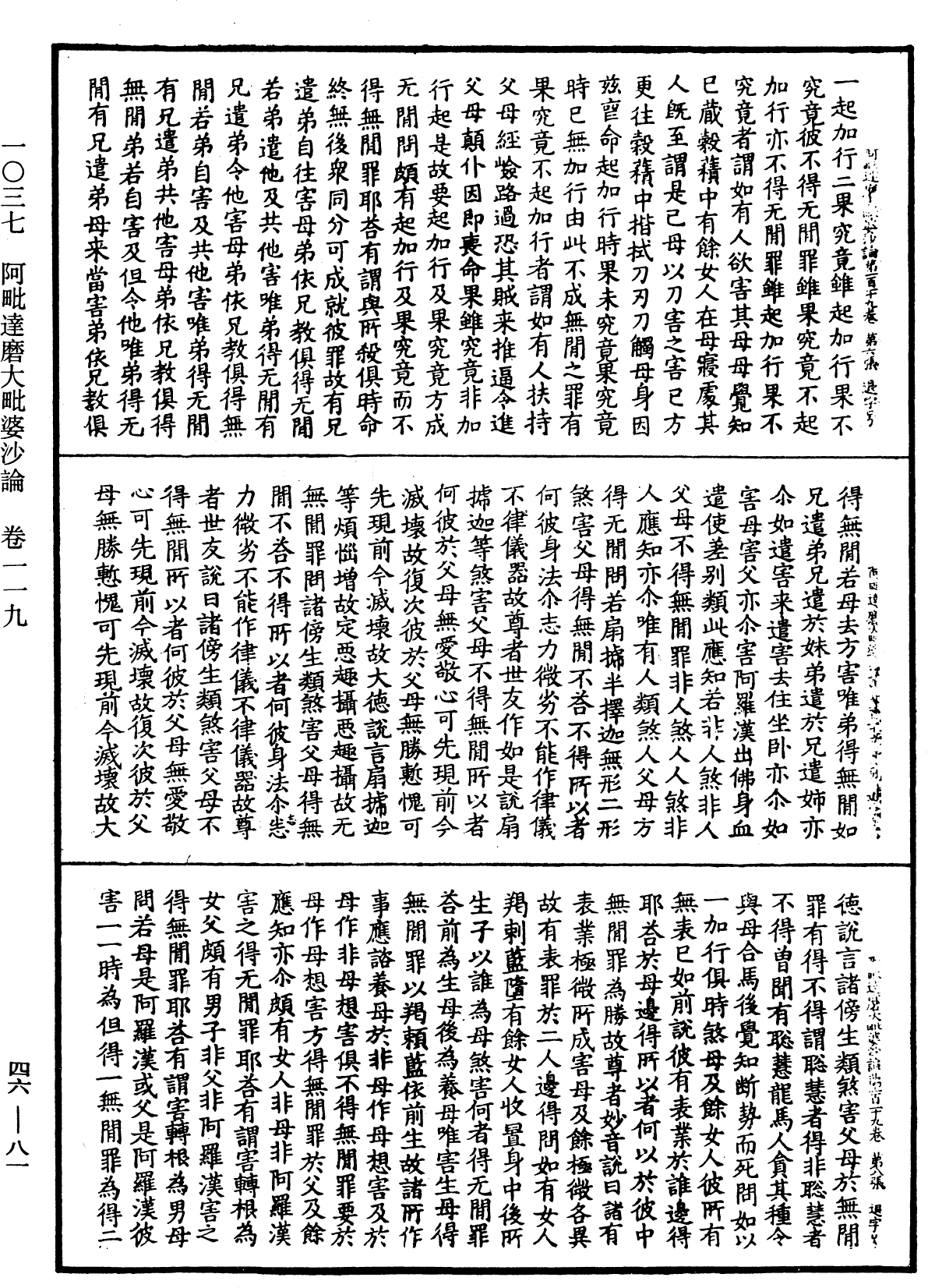 File:《中華大藏經》 第46冊 第0081頁.png
