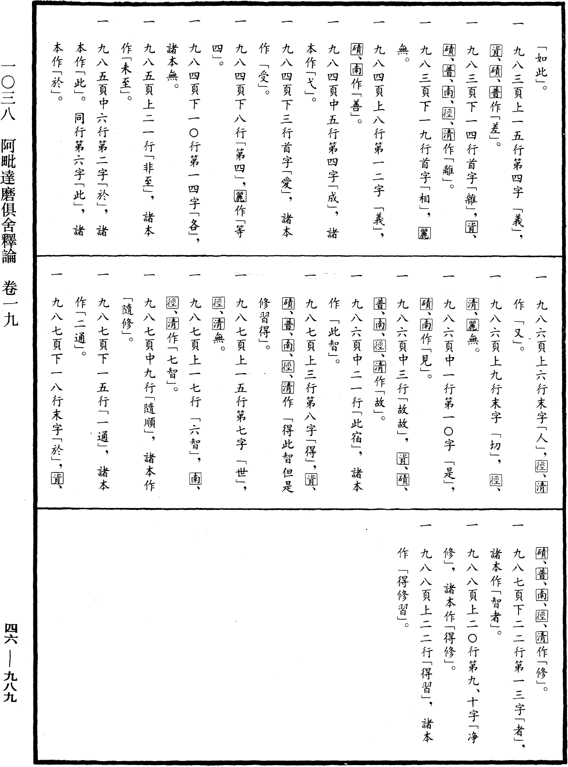 File:《中華大藏經》 第46冊 第0989頁.png