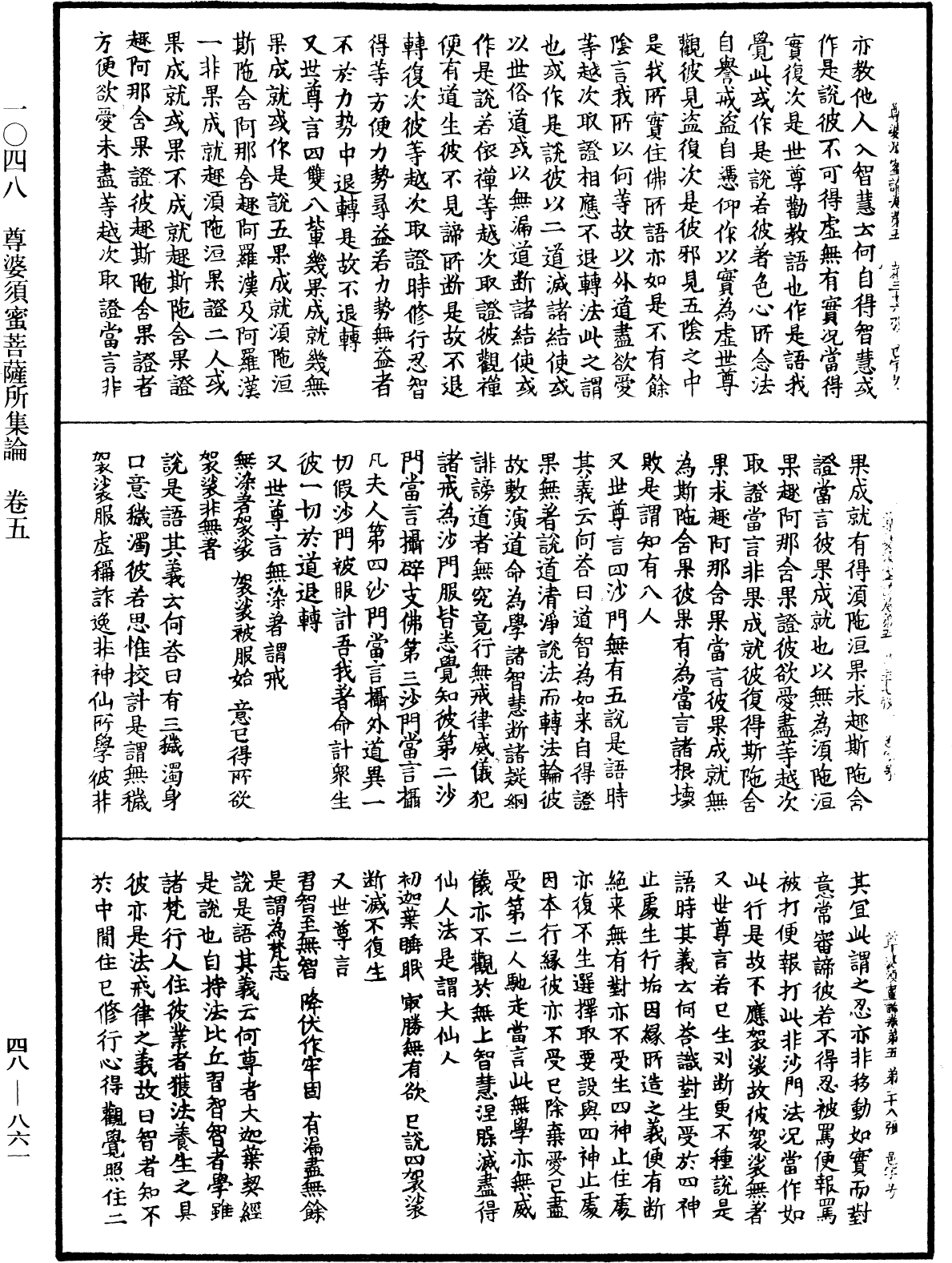 File:《中華大藏經》 第48冊 第0861頁.png