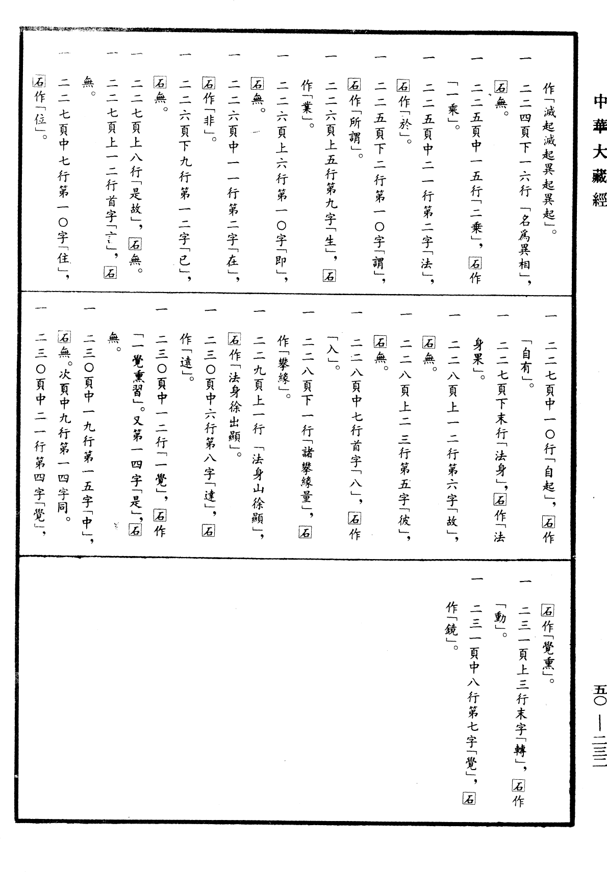 File:《中華大藏經》 第50冊 第232頁.png