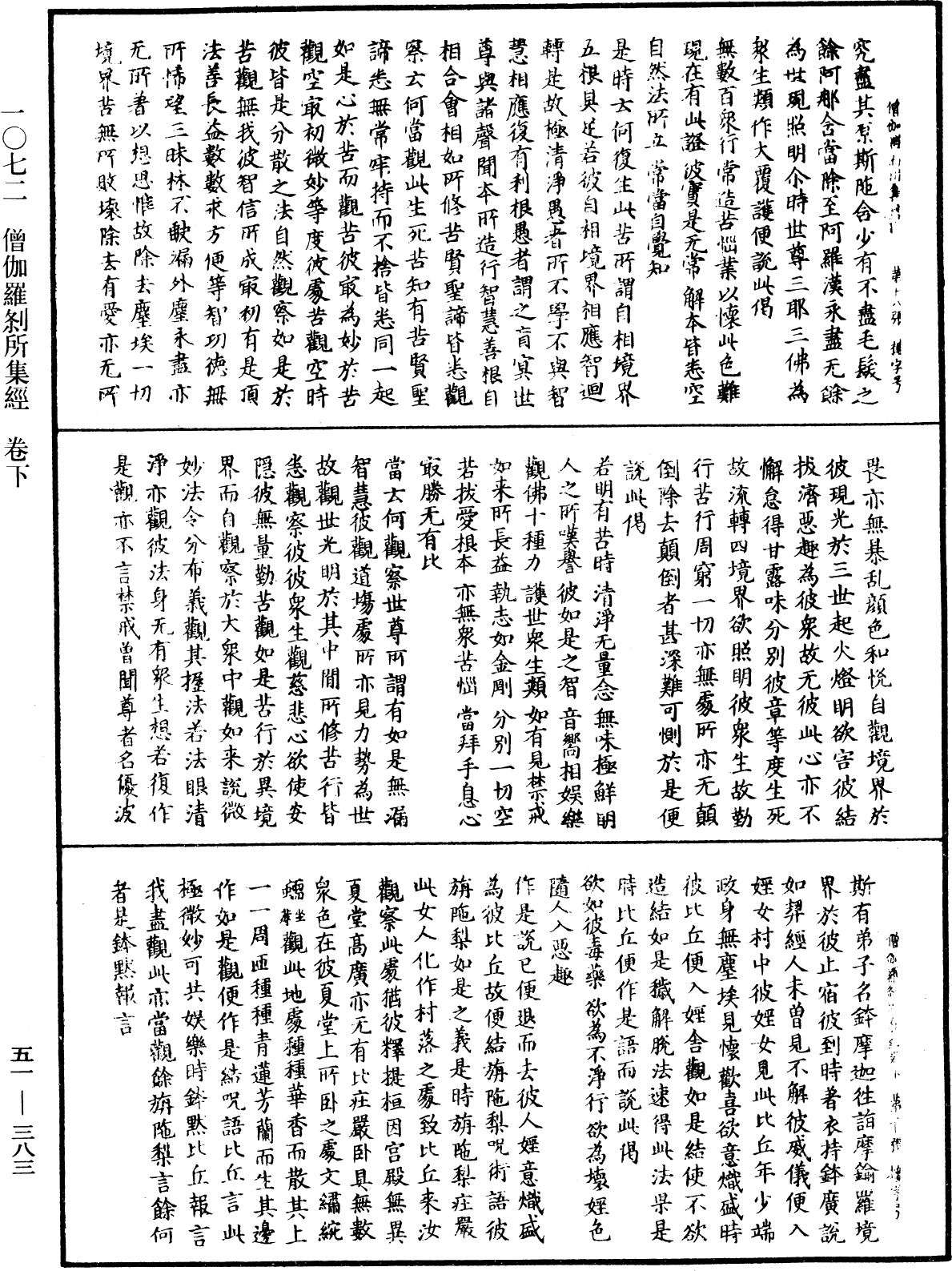 File:《中華大藏經》 第51冊 第383頁.png
