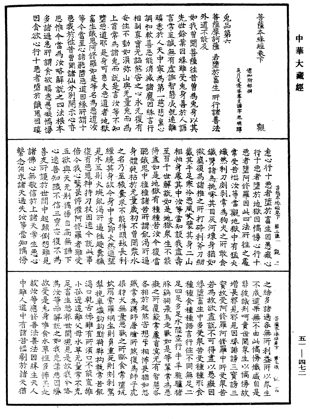 File:《中華大藏經》 第51冊 第472頁.png