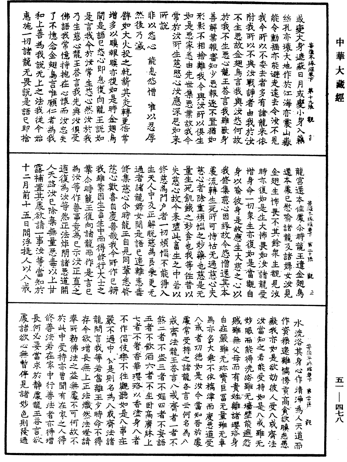 File:《中華大藏經》 第51冊 第478頁.png