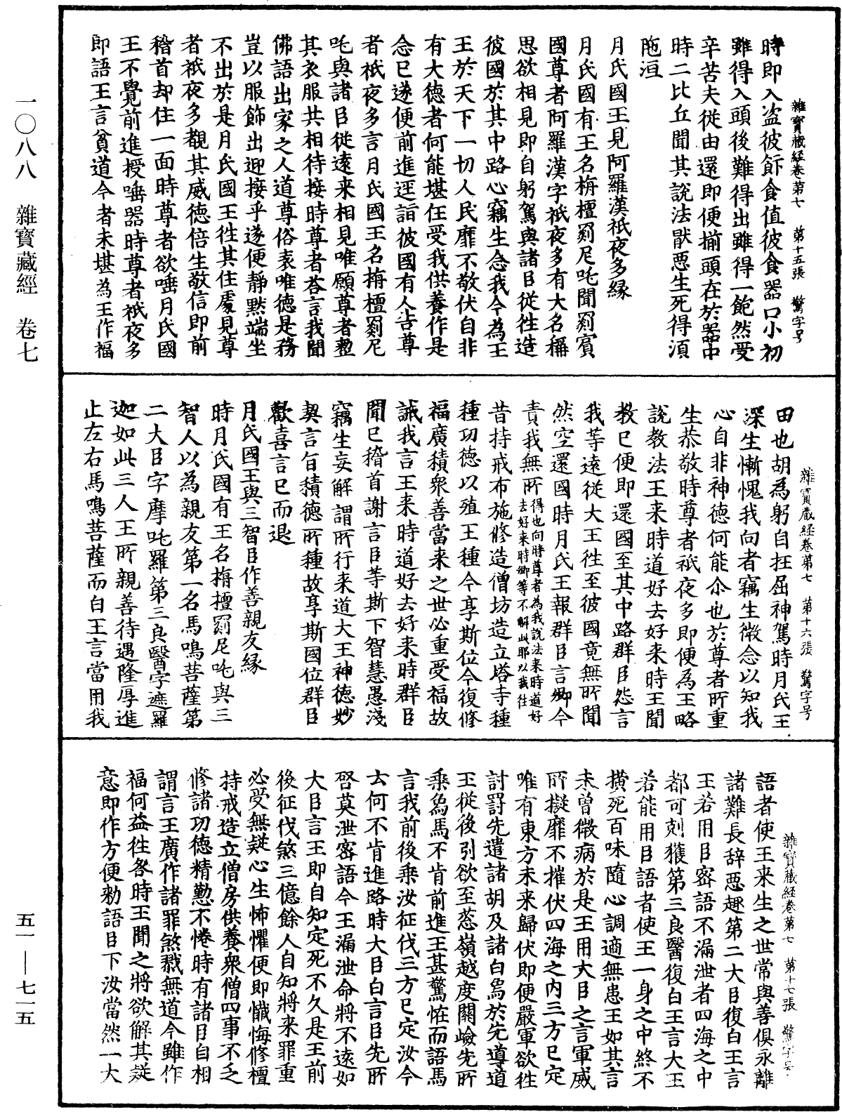 File:《中華大藏經》 第51冊 第715頁.png