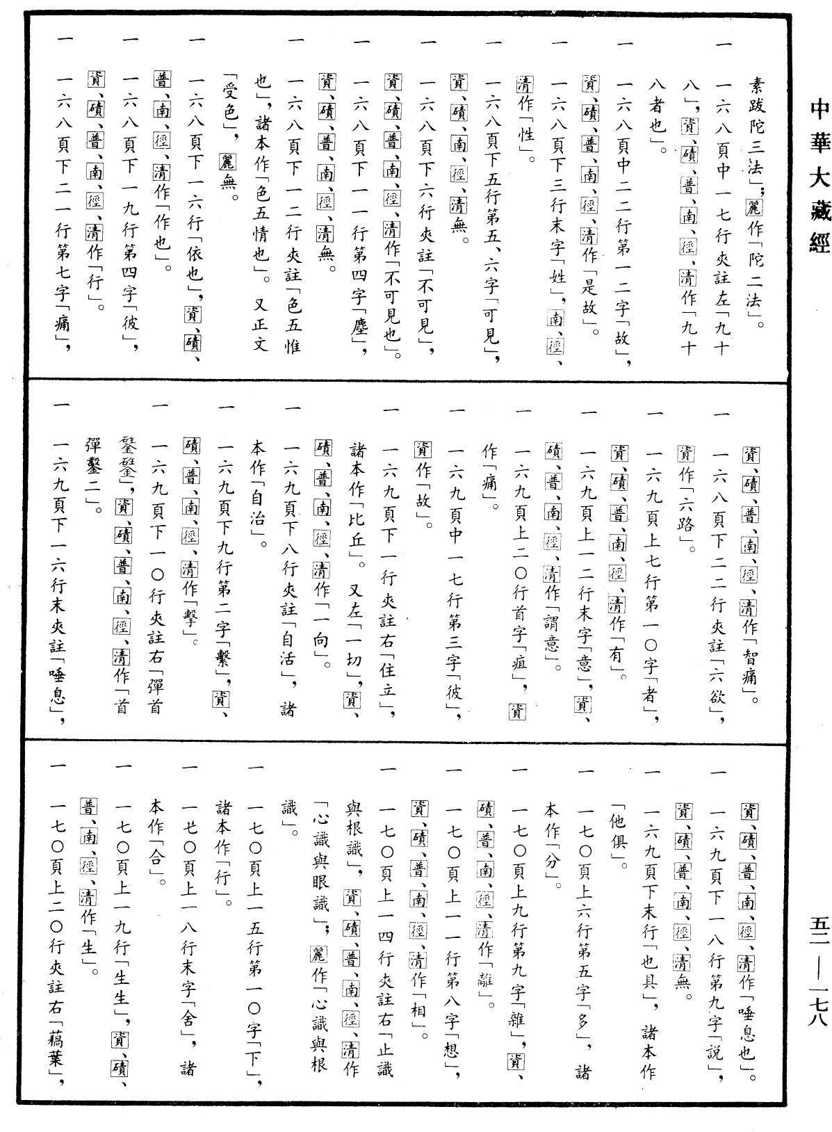 四阿鋡暮抄解《中華大藏經》_第52冊_第178頁