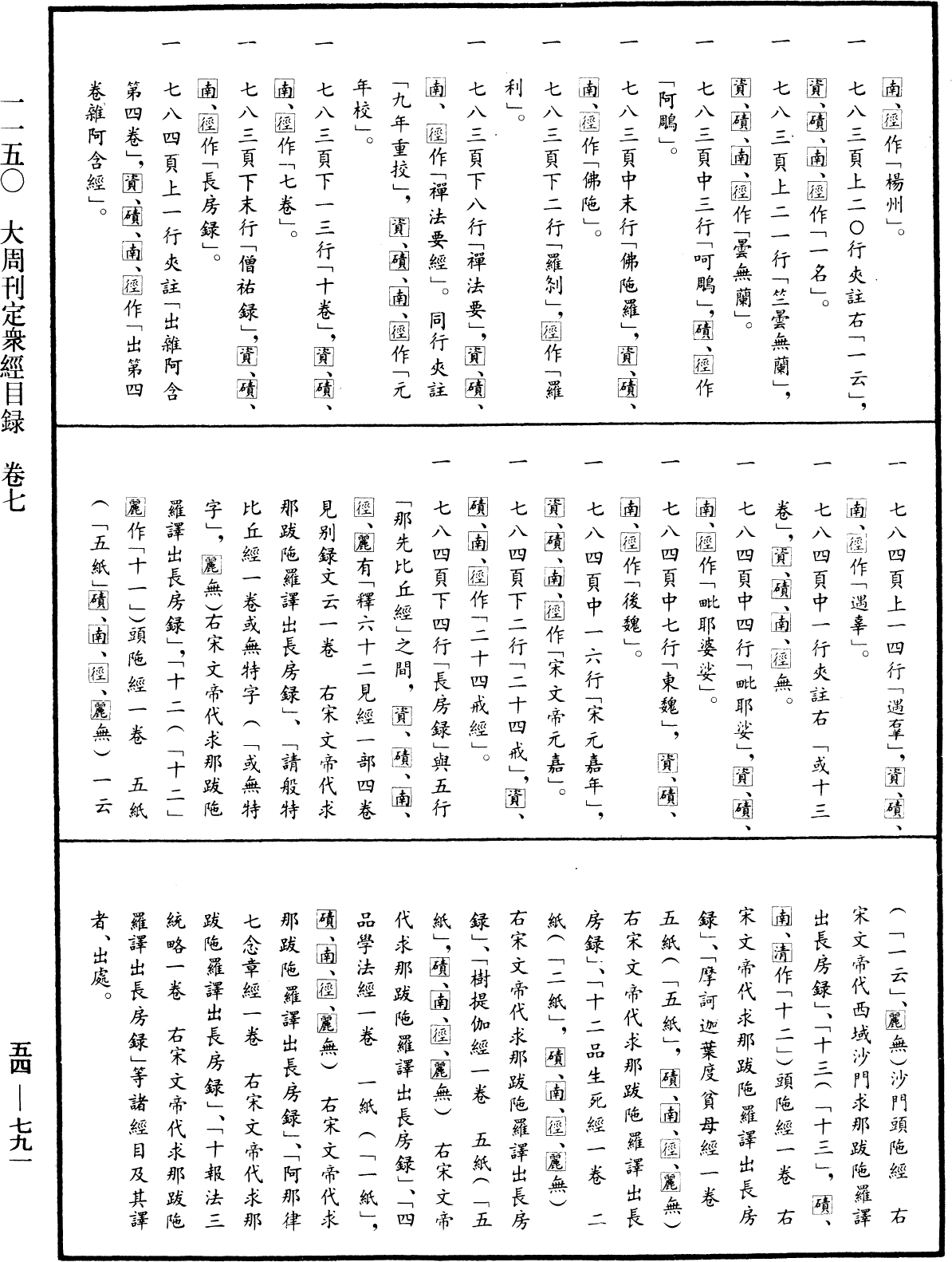 File:《中華大藏經》 第54冊 第791頁.png
