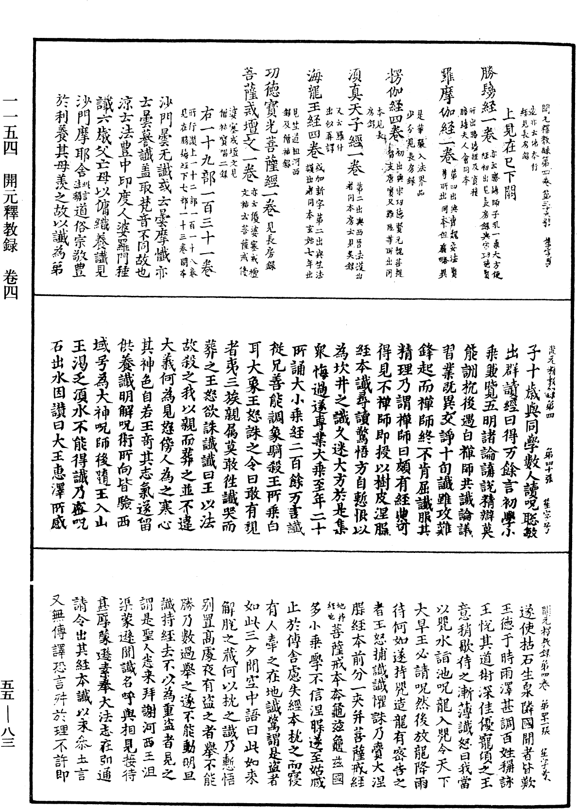 開元釋教錄《中華大藏經》_第55冊_第083頁