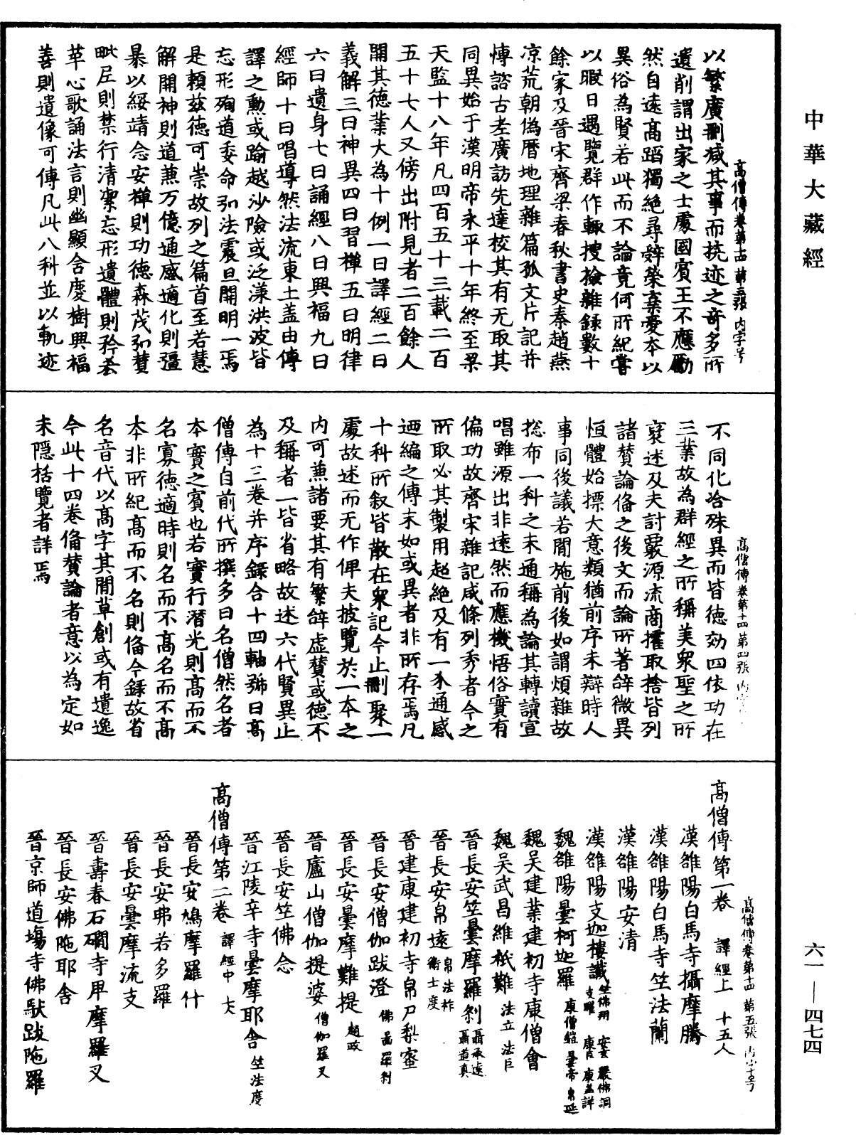File:《中華大藏經》 第61冊 第0474頁.png
