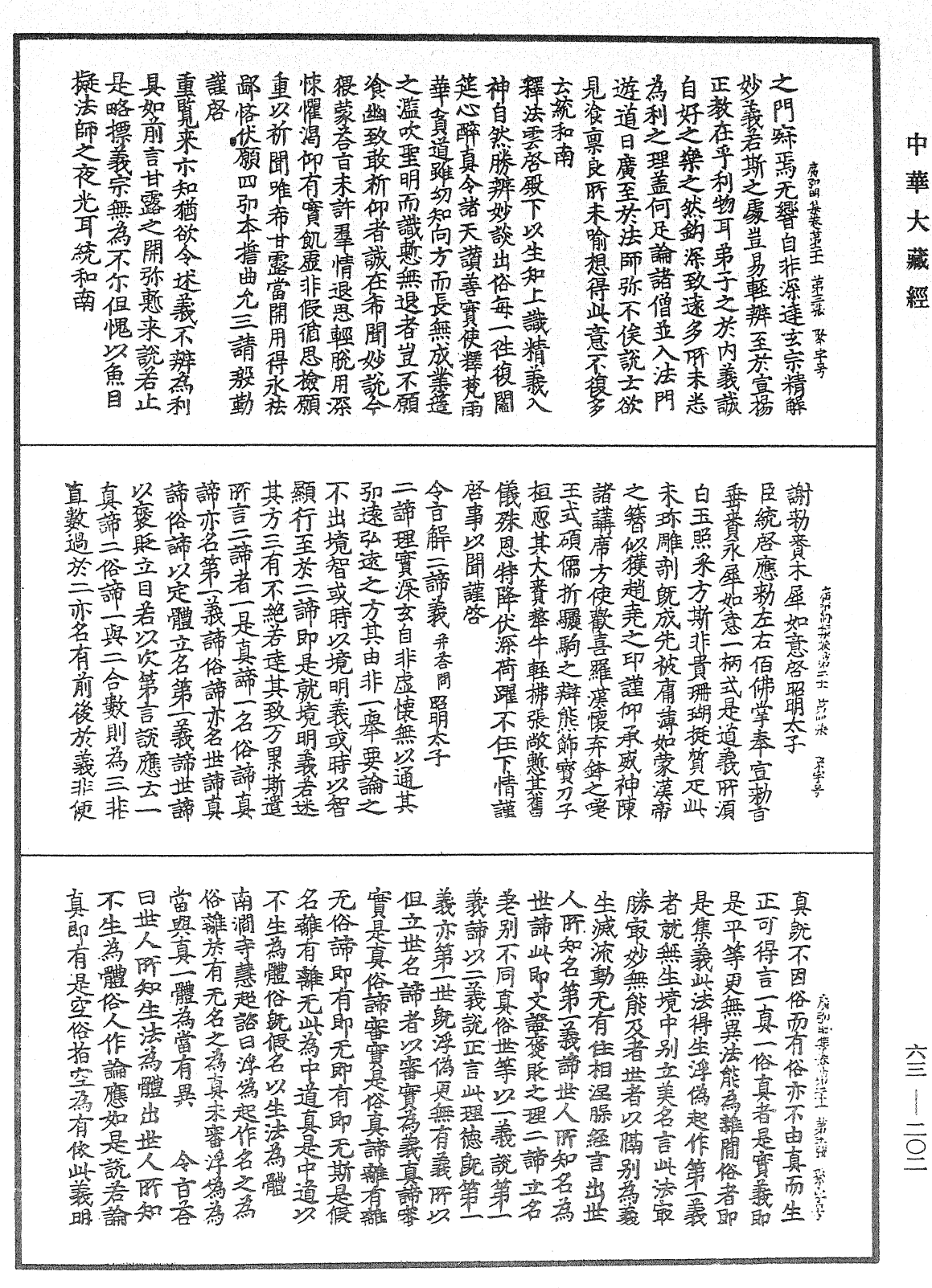 File:《中華大藏經》 第63冊 第0202頁.png