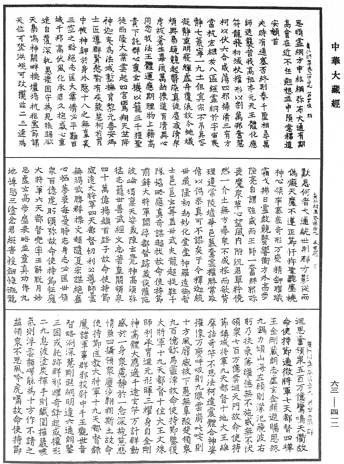 File:《中華大藏經》 第63冊 第0412頁.png