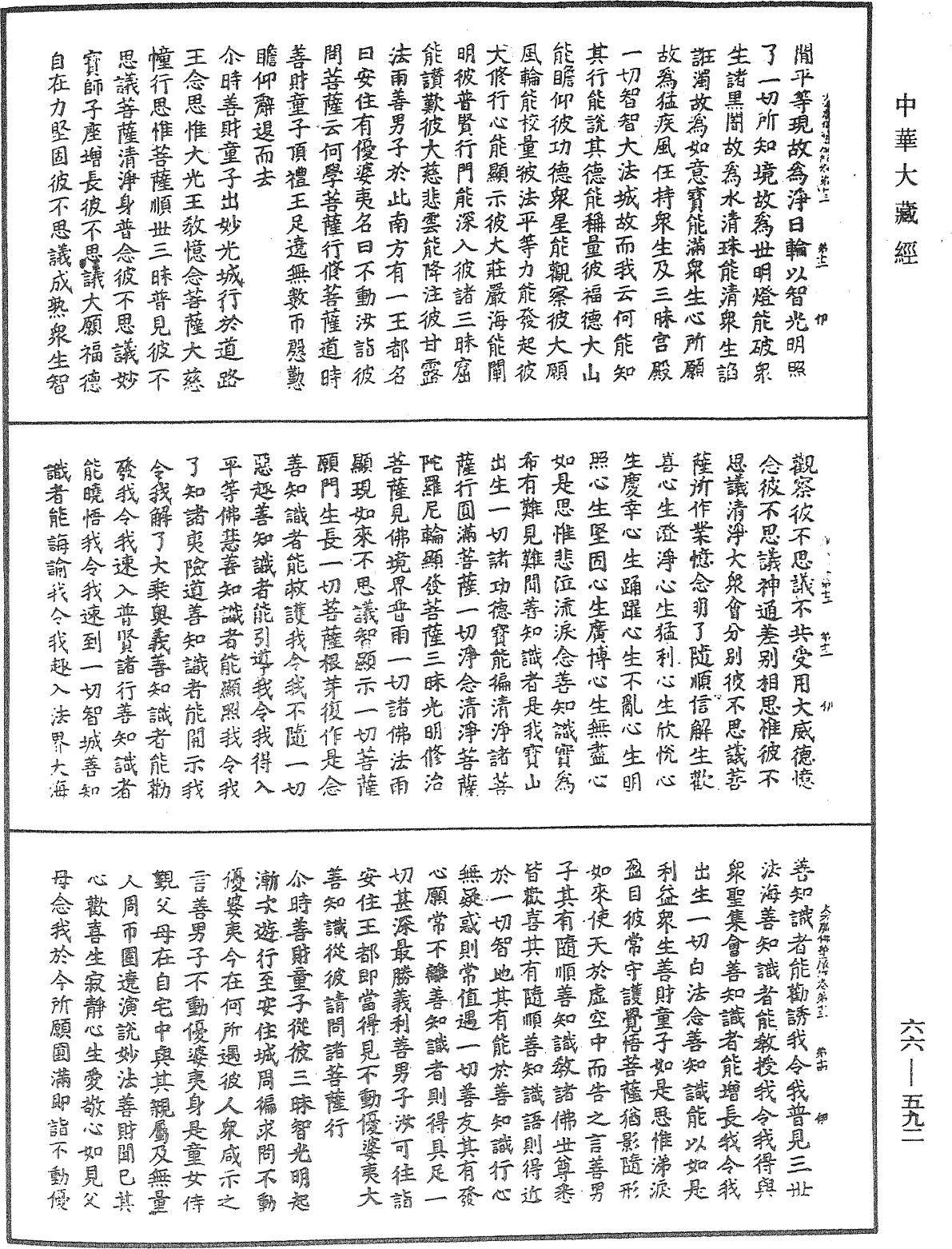 File:《中華大藏經》 第66冊 第592頁.png