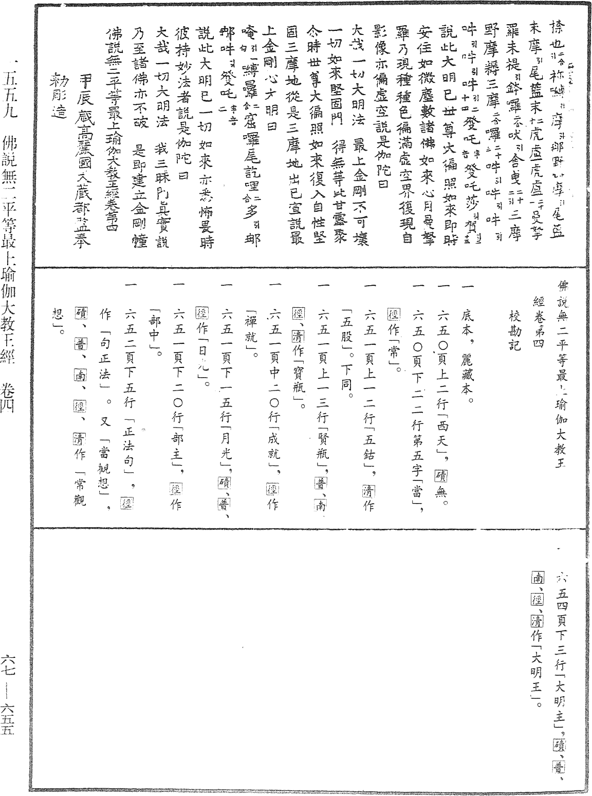 File:《中華大藏經》 第67冊 第655頁.png