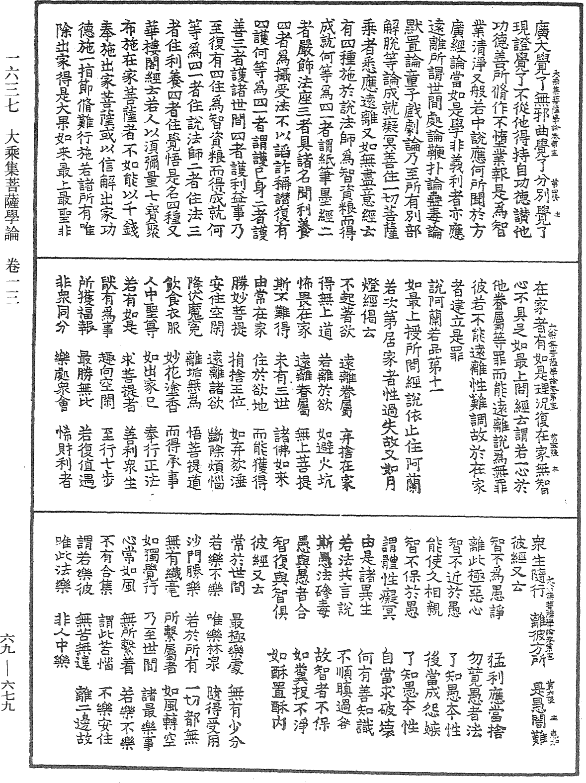 File:《中華大藏經》 第69冊 第679頁.png