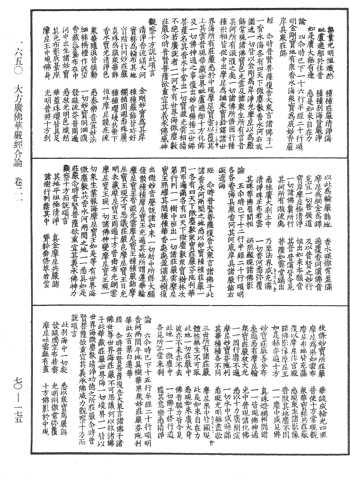 File:《中華大藏經》 第70冊 第0175頁.png