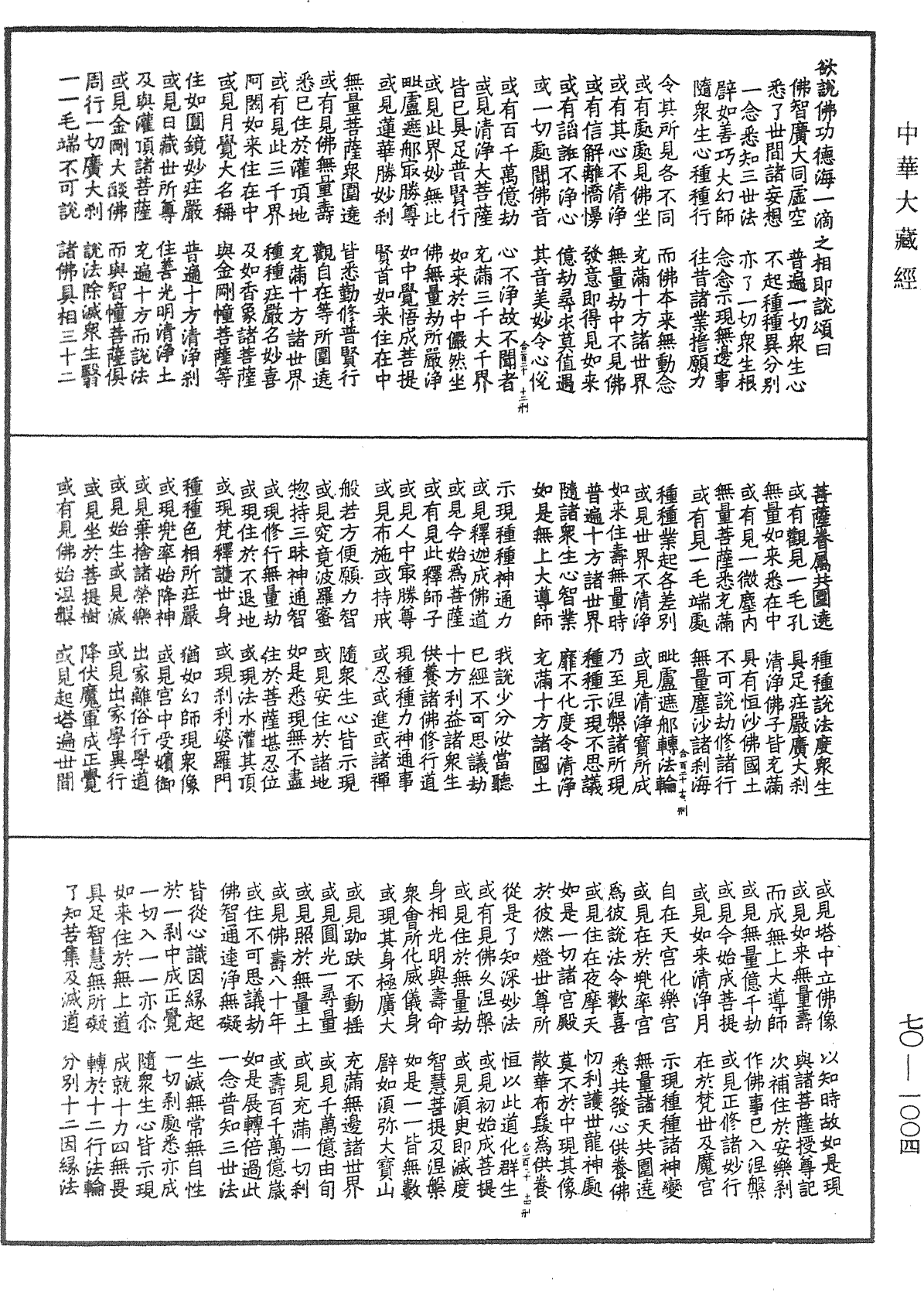 大方广佛华严经合论《中华大藏经》_第70册_第1004页