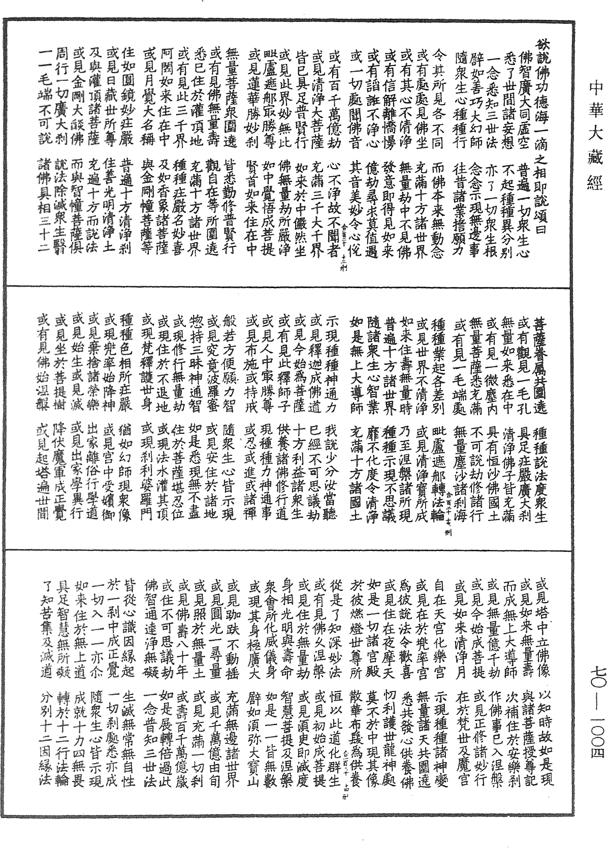File:《中華大藏經》 第70冊 第1004頁.png