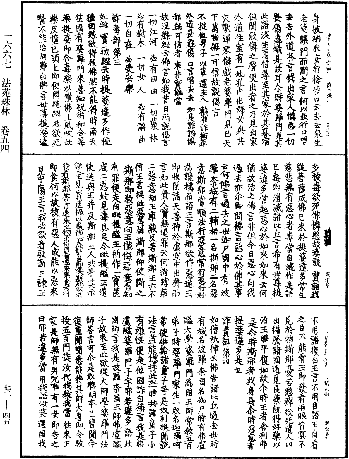File:《中華大藏經》 第72冊 第045頁.png