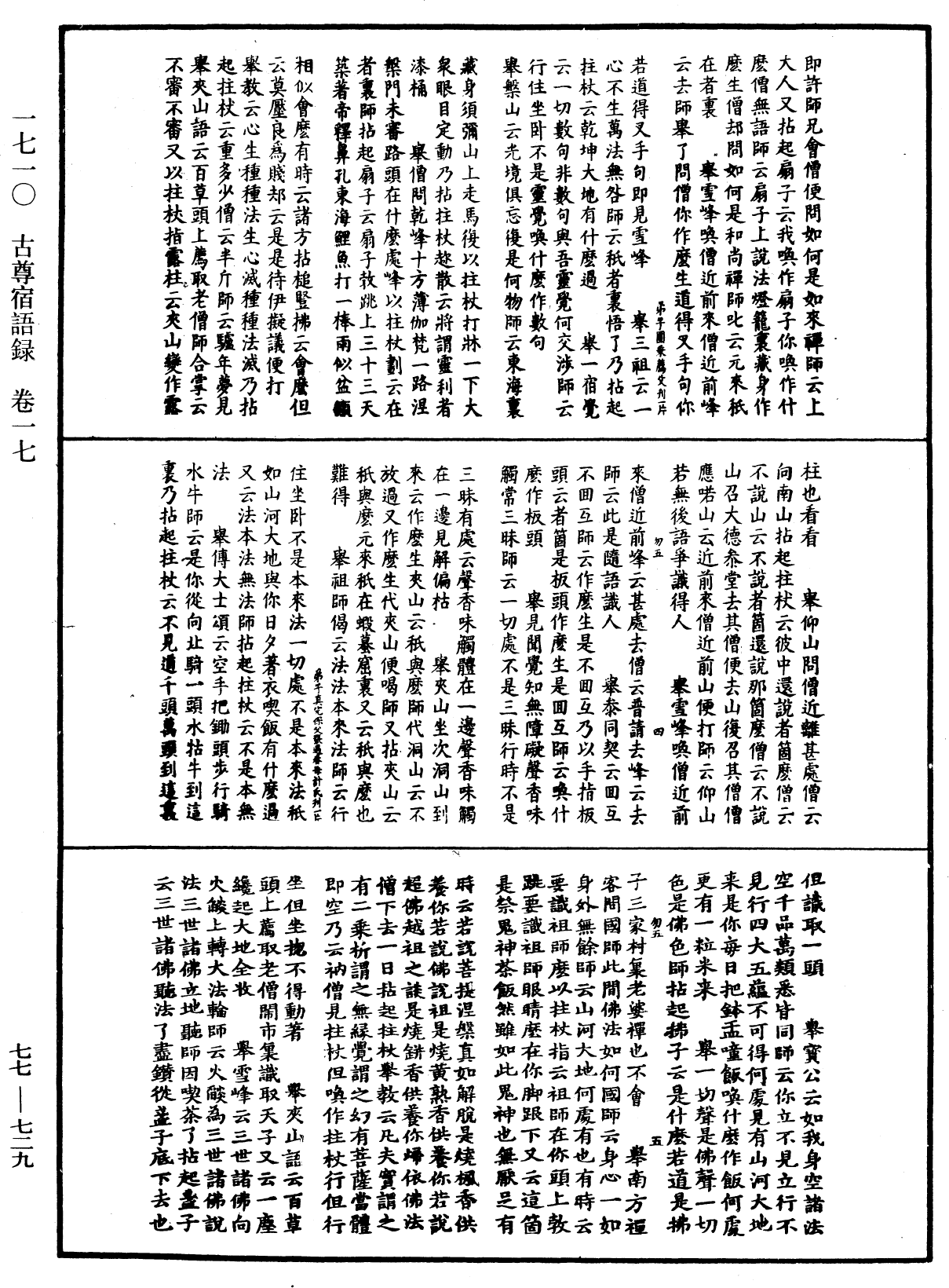 File:《中華大藏經》 第77冊 第729頁.png