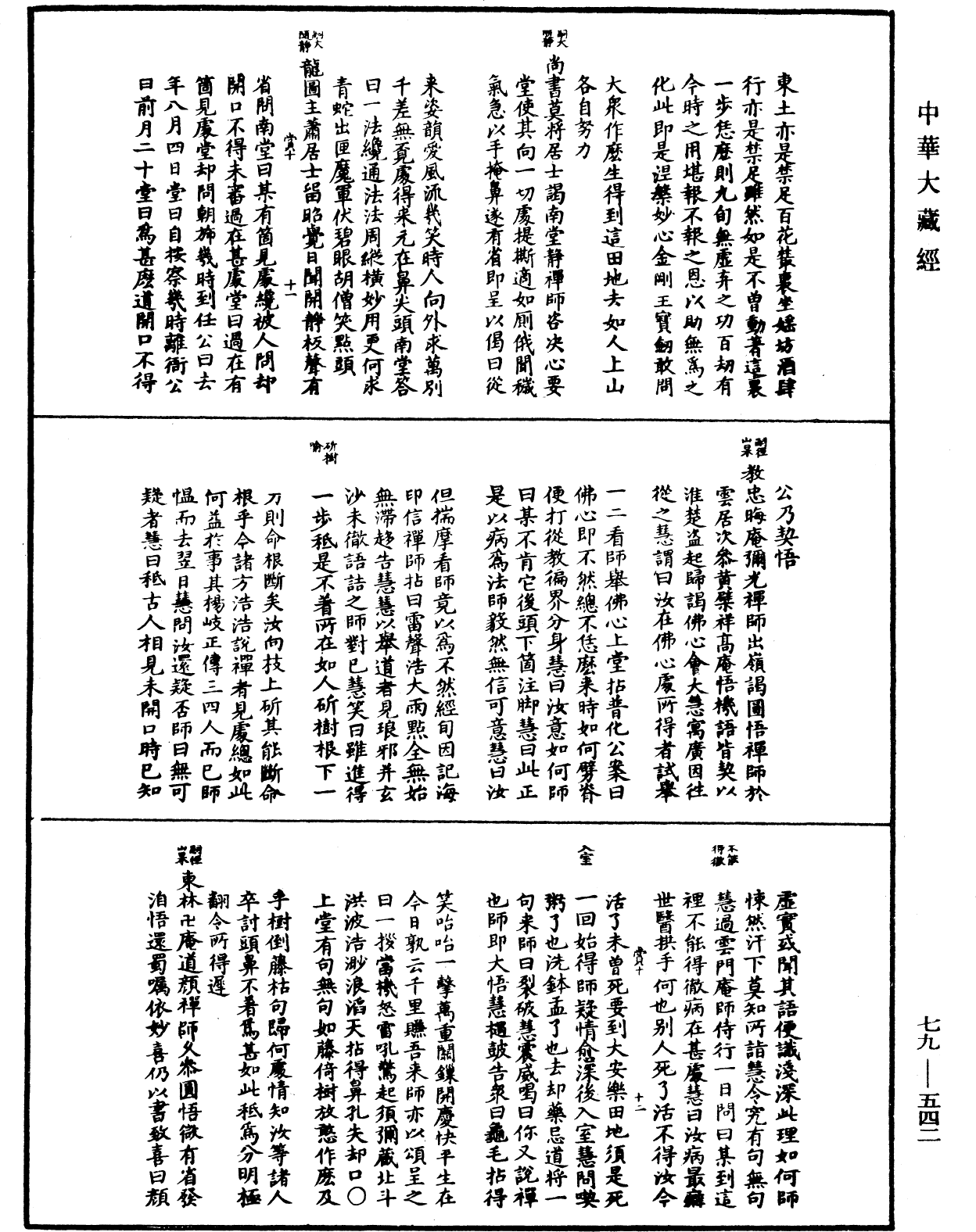 File:《中華大藏經》 第79冊 第542頁.png