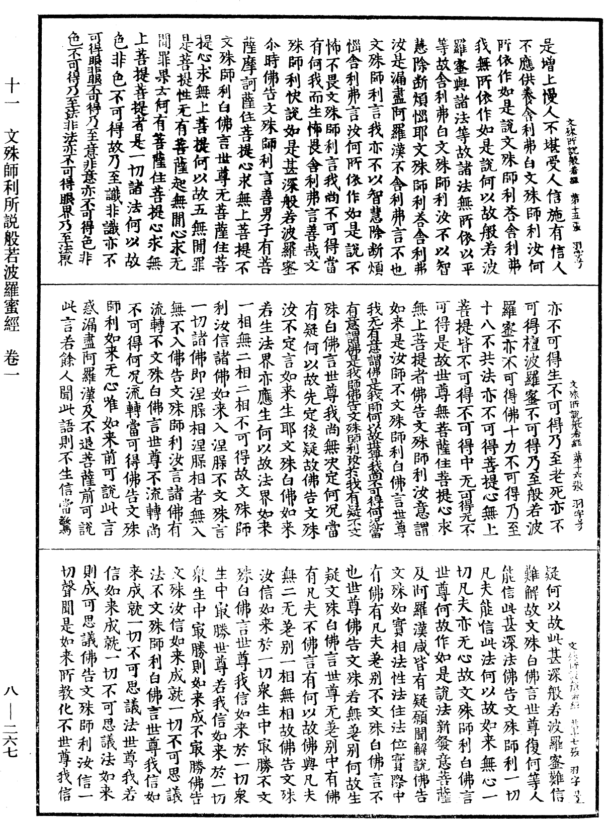 File:《中華大藏經》 第8冊 第0267頁.png