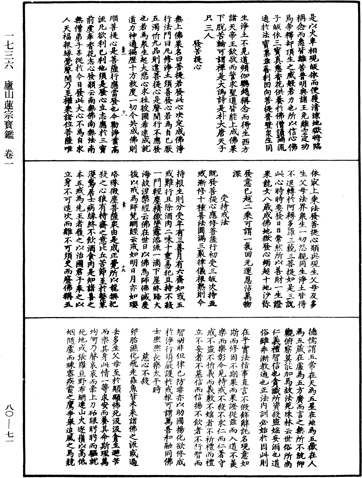 File:《中華大藏經》 第80冊 第071頁.png