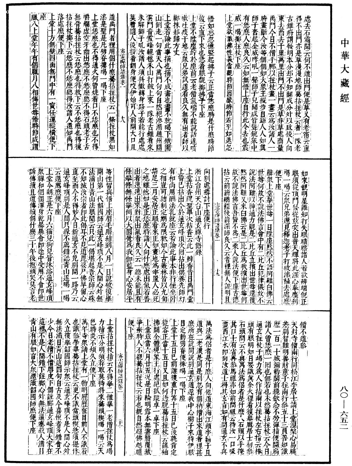 File:《中華大藏經》 第80冊 第652頁.png