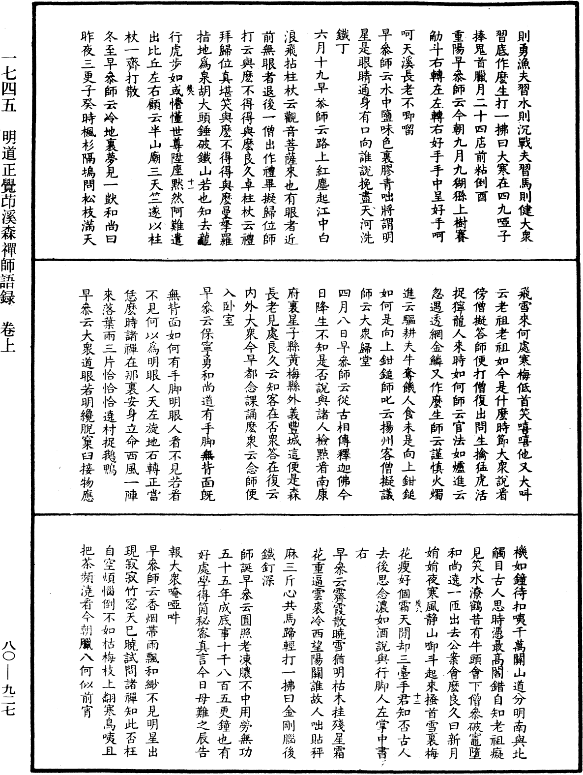 File:《中華大藏經》 第80冊 第927頁.png