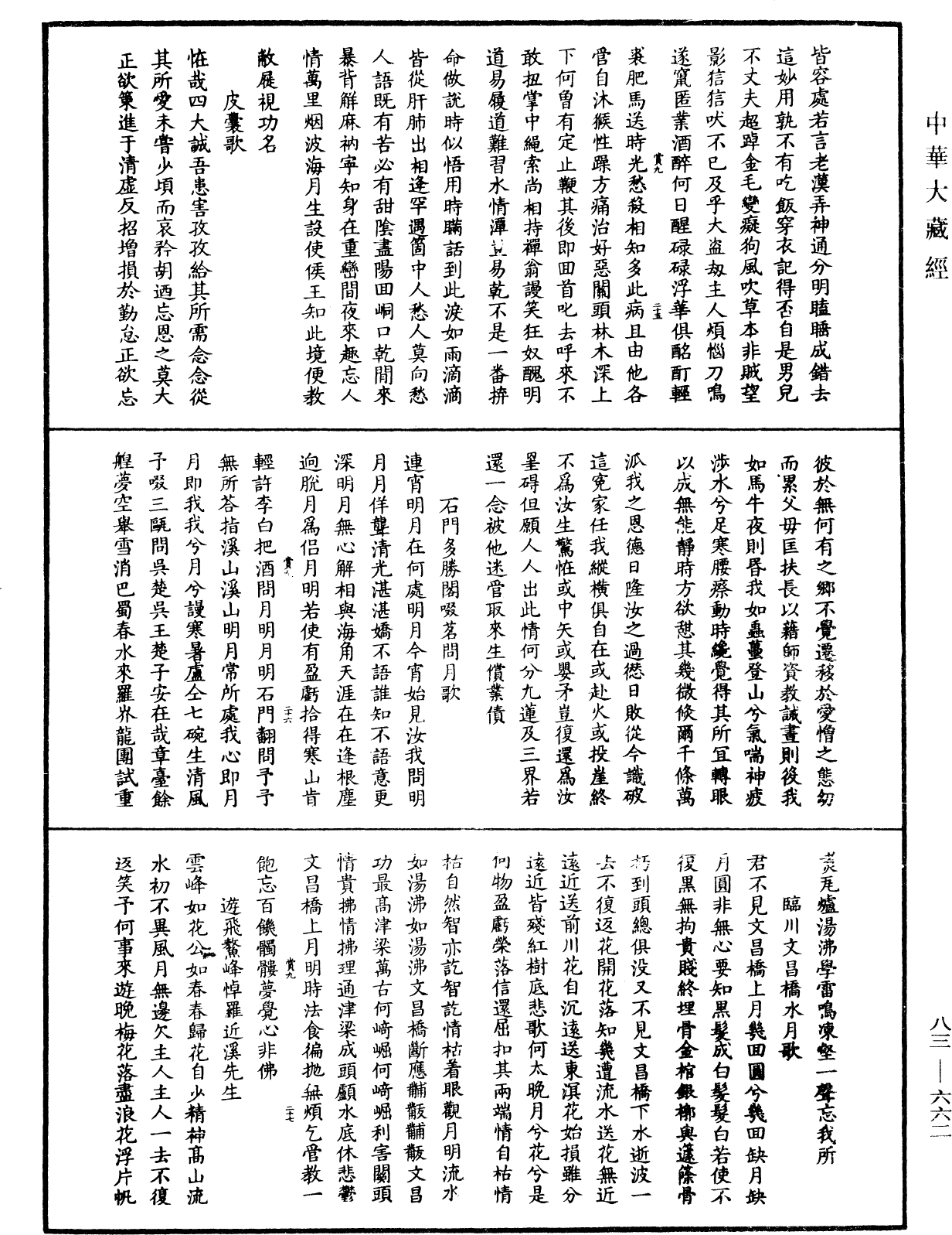 File:《中華大藏經》 第83冊 第0662頁.png