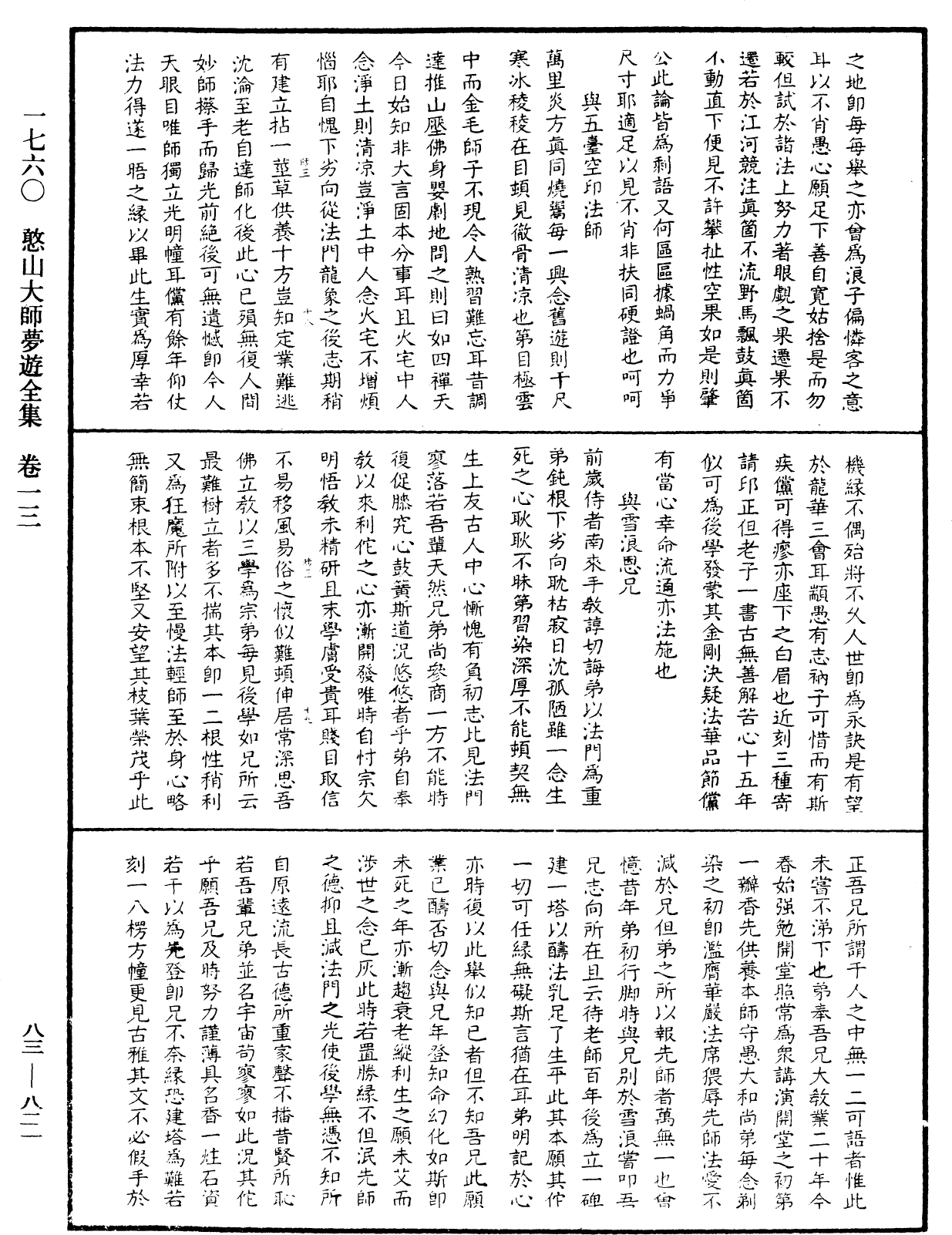 File:《中華大藏經》 第83冊 第0821頁.png
