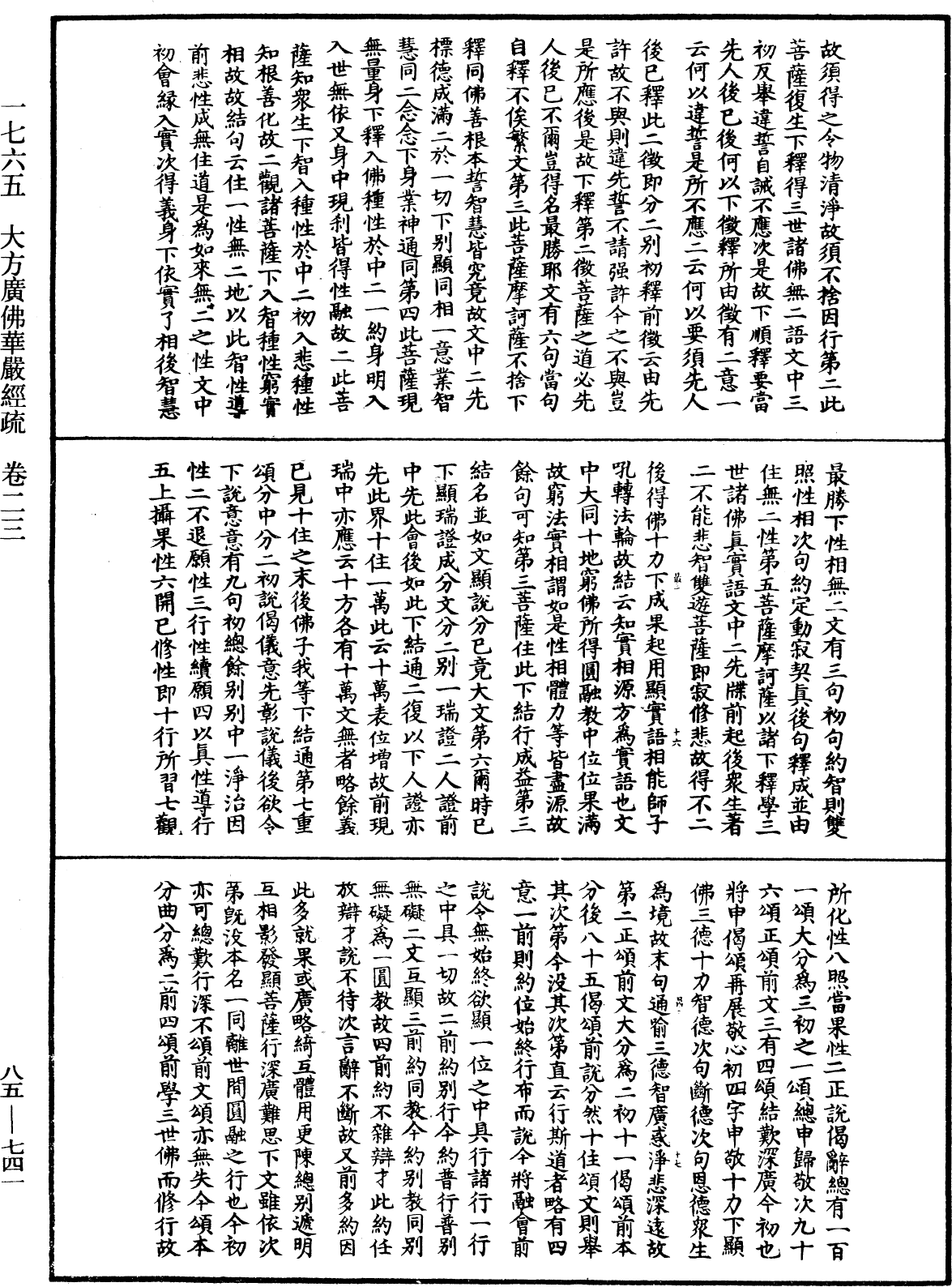 File:《中華大藏經》 第85冊 第0741頁.png