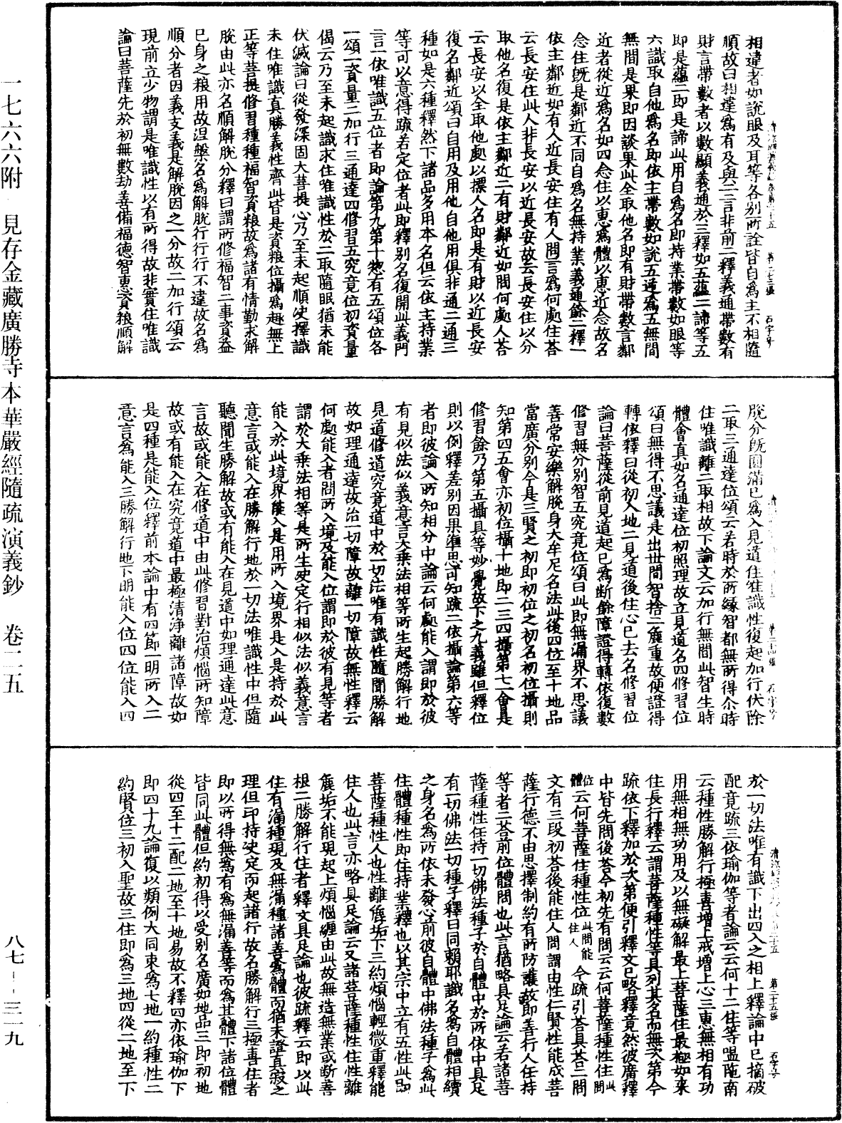 File:《中華大藏經》 第87冊 第0319頁.png