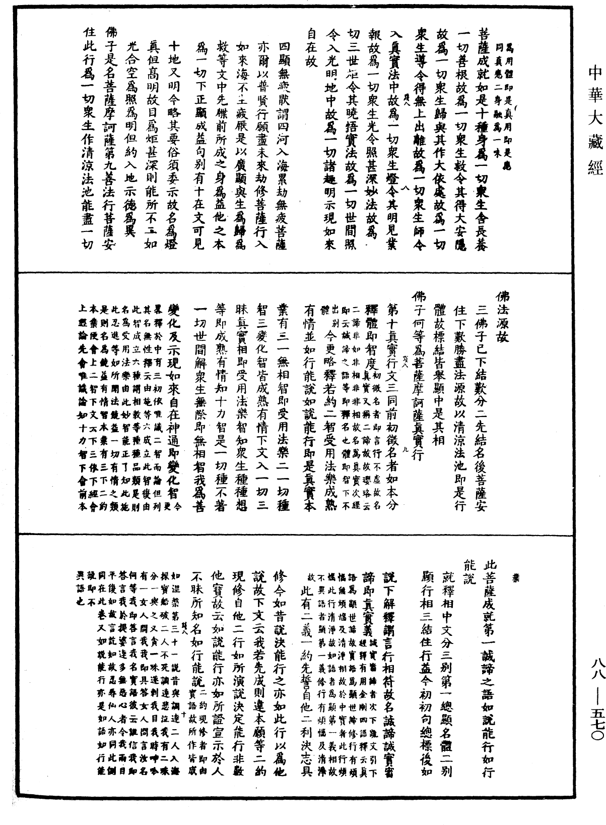 File:《中華大藏經》 第88冊 第570頁.png