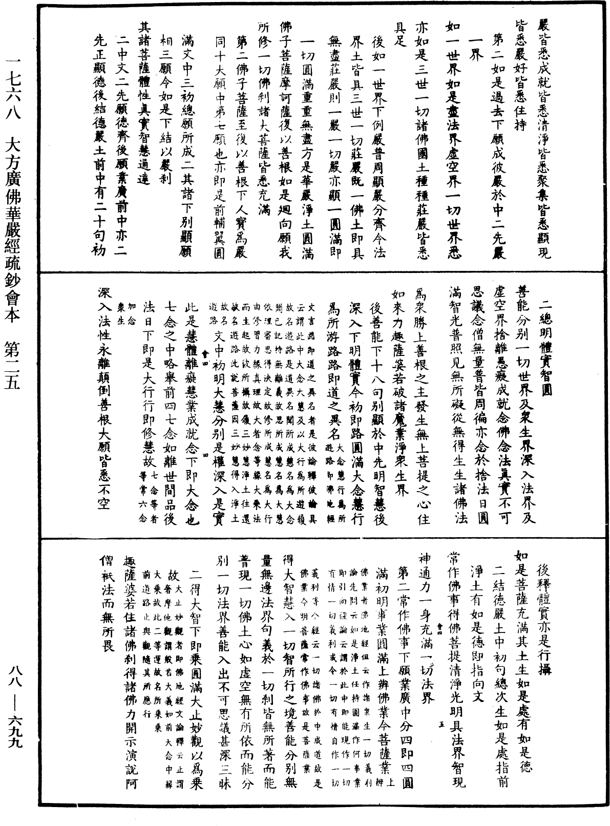 File:《中華大藏經》 第88冊 第699頁.png