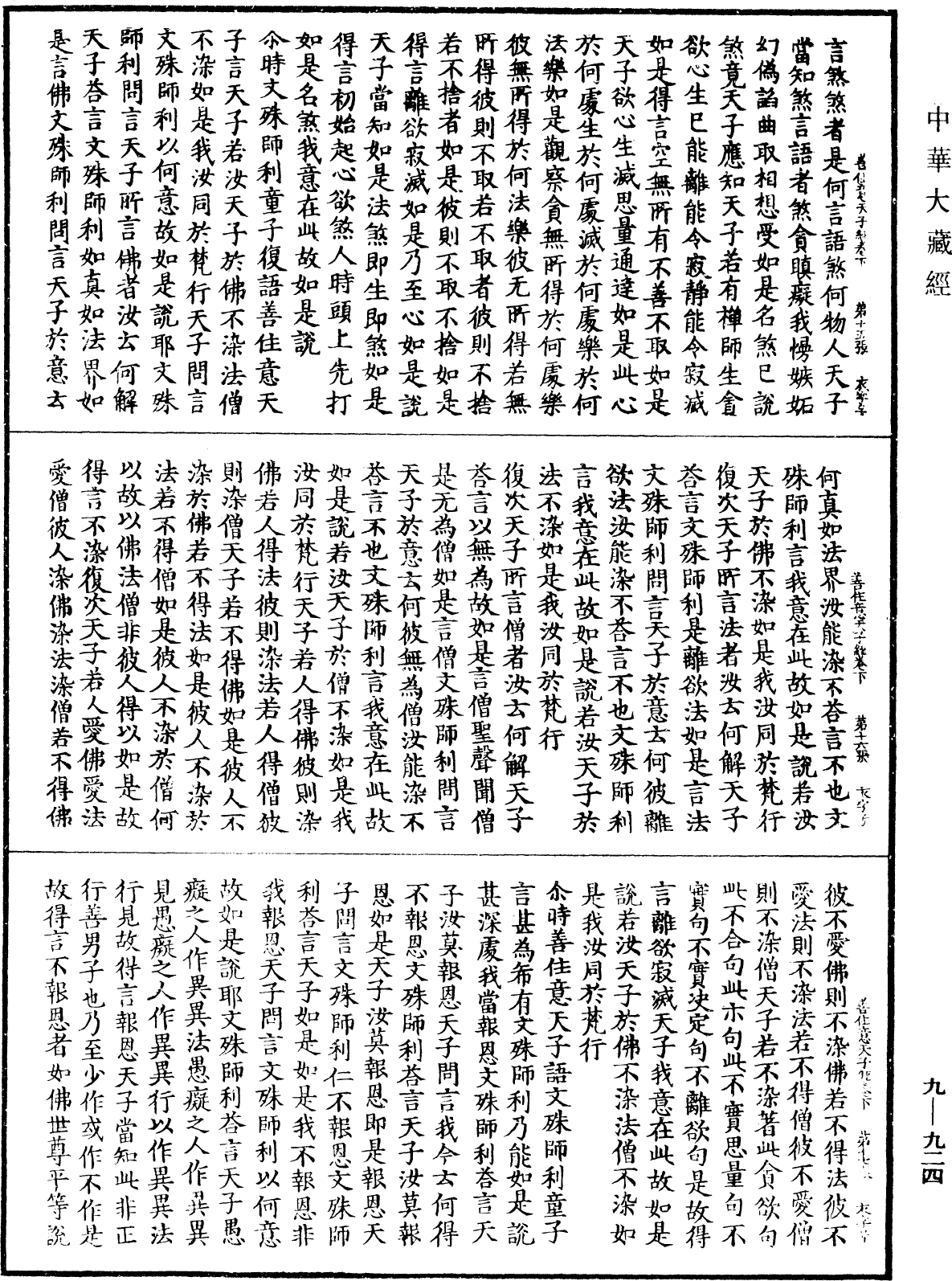 File:《中華大藏經》 第9冊 第0924頁.png